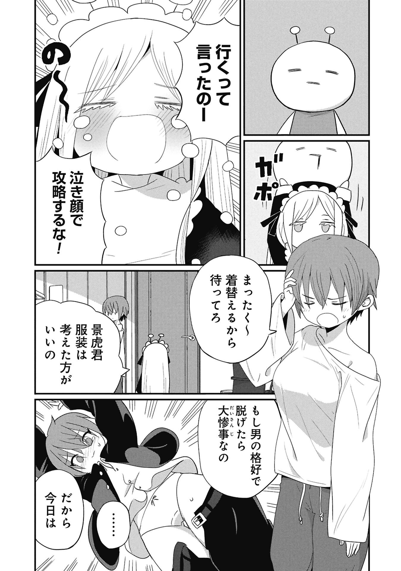 Kagetora-kun Wa Modorenai Chapter 11 5ページ