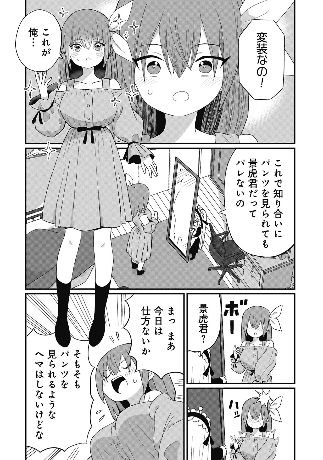Kagetora-kun Wa Modorenai Chapter 11 6ページ