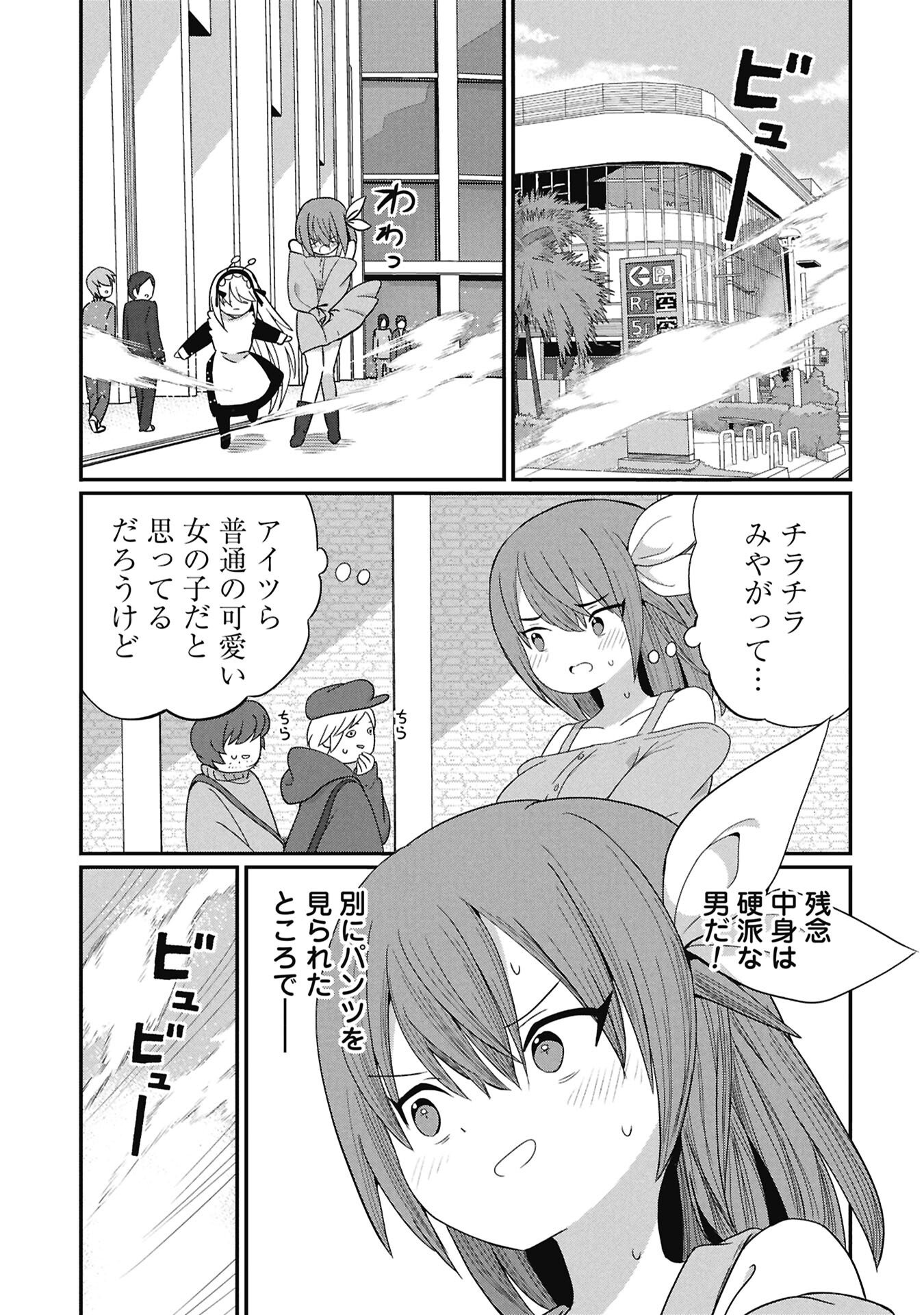 Kagetora-kun Wa Modorenai Chapter 11 7ページ