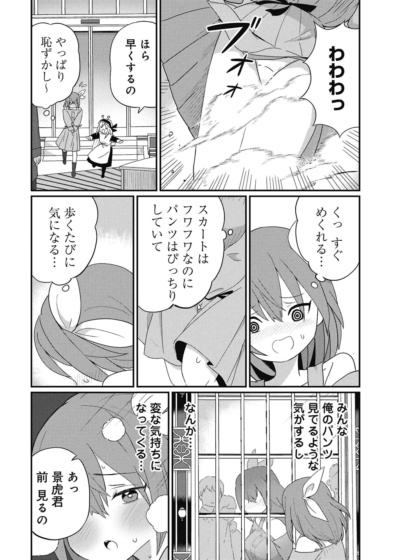 Kagetora-kun Wa Modorenai Chapter 11 8ページ
