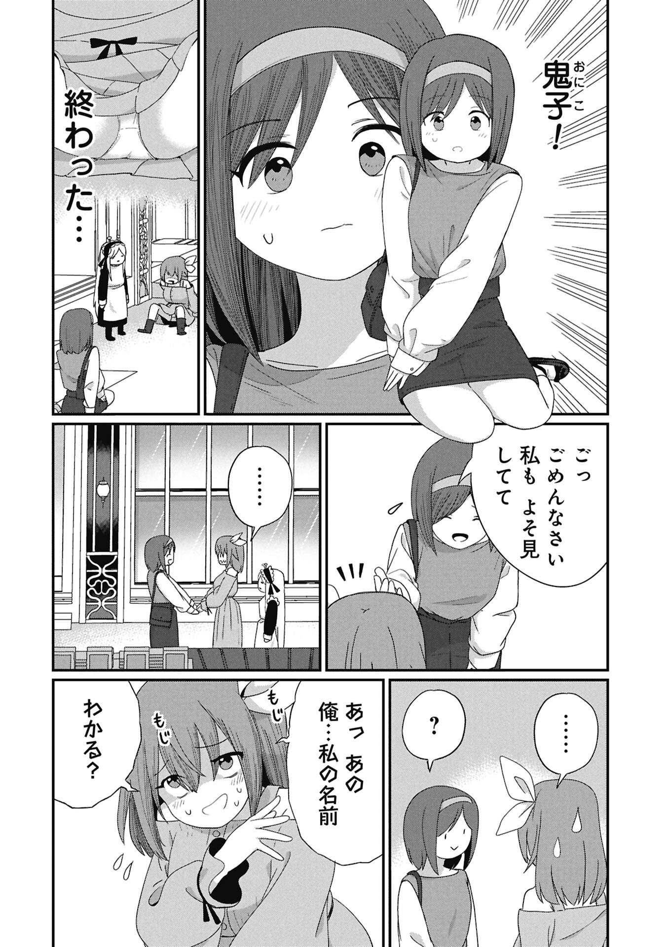 Kagetora-kun Wa Modorenai Chapter 11 10ページ
