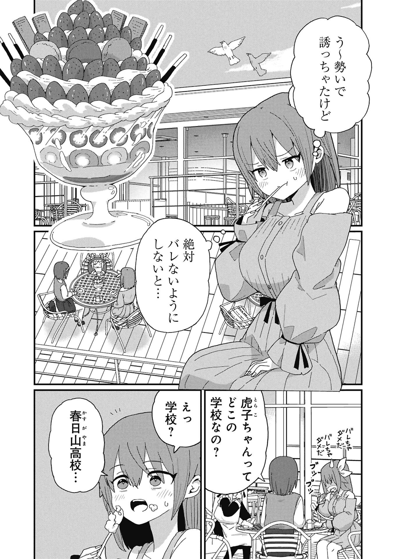Kagetora-kun Wa Modorenai Chapter 12 1ページ