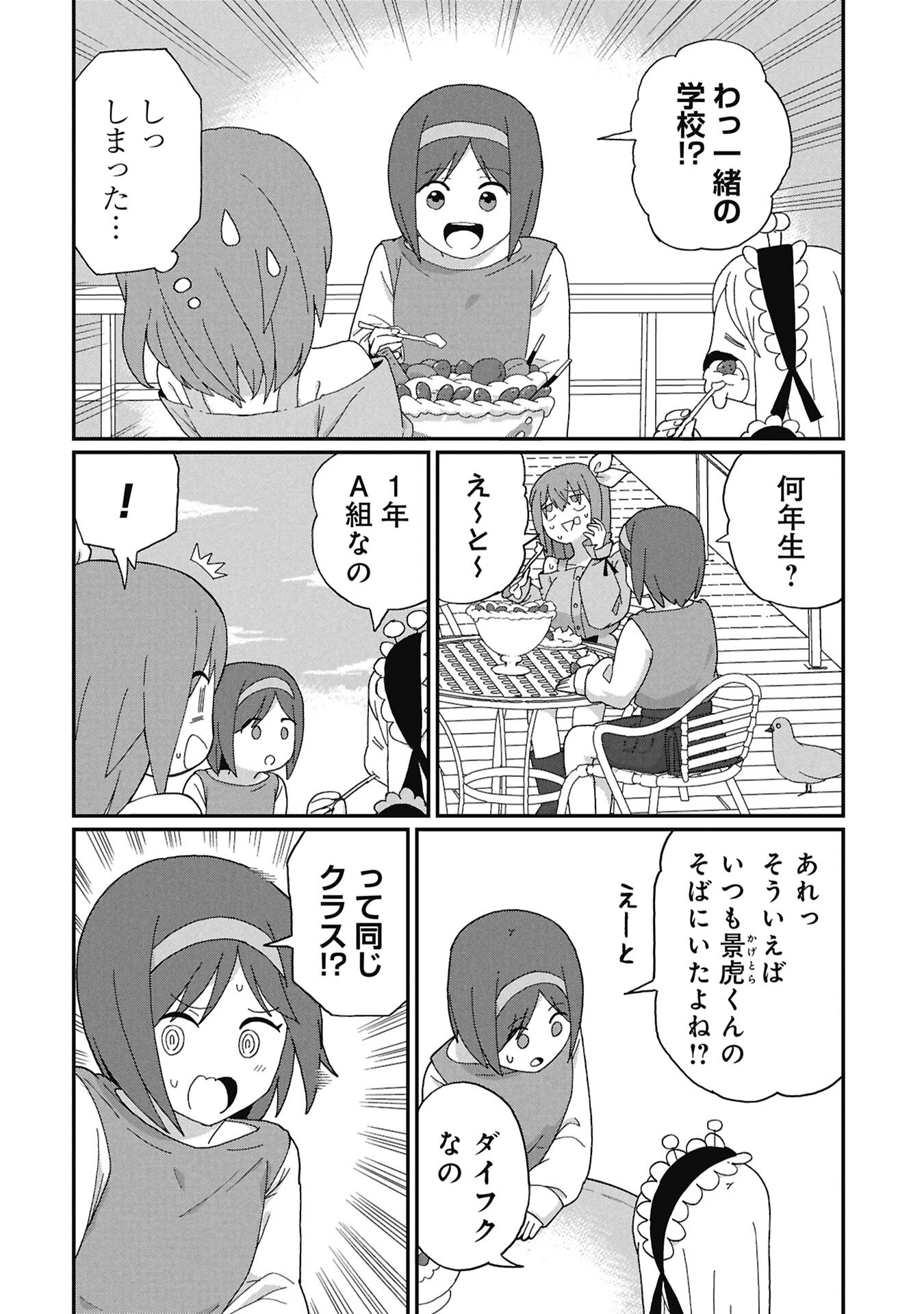 Kagetora-kun Wa Modorenai Chapter 12 2ページ