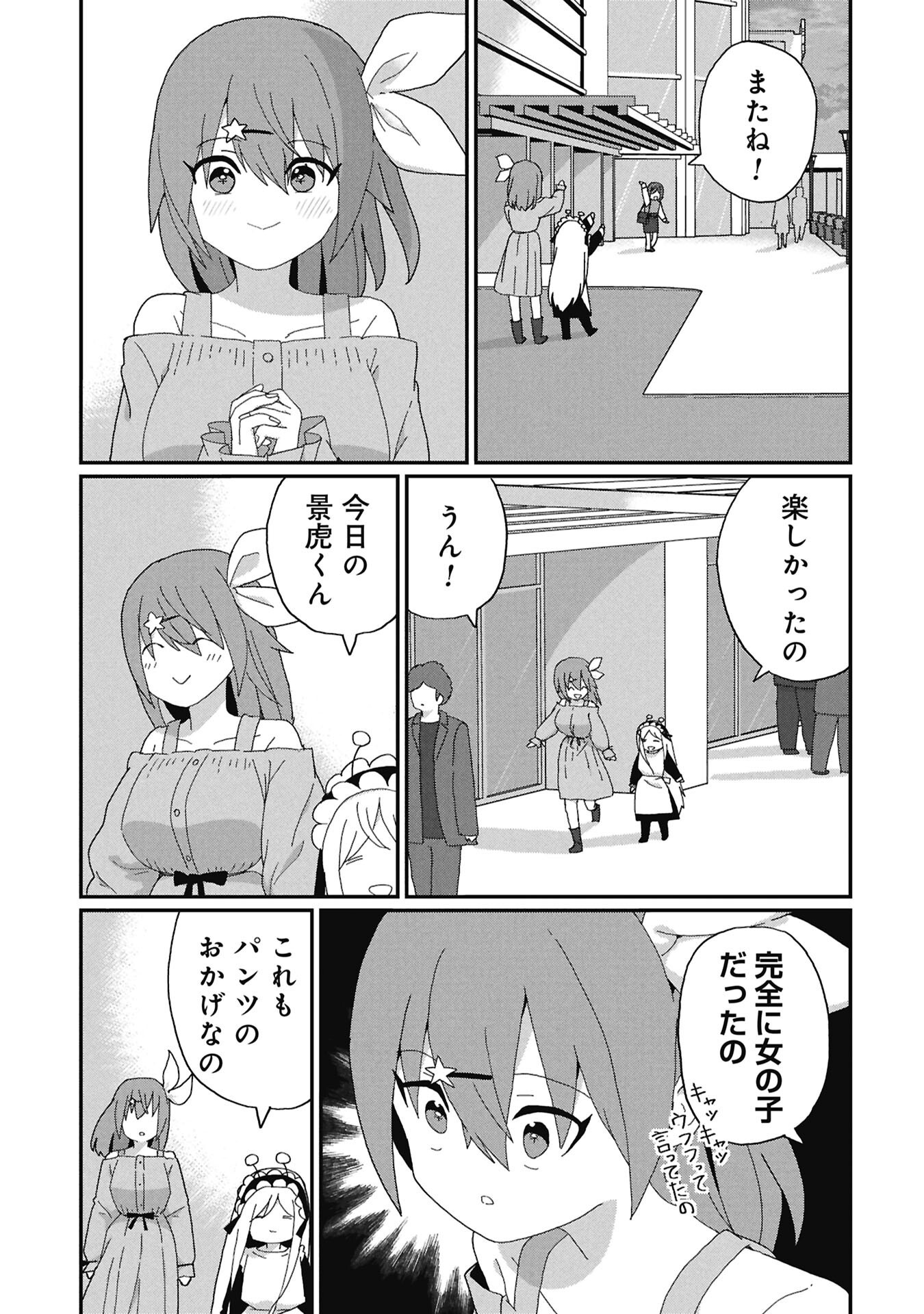 Kagetora-kun Wa Modorenai Chapter 12 11ページ