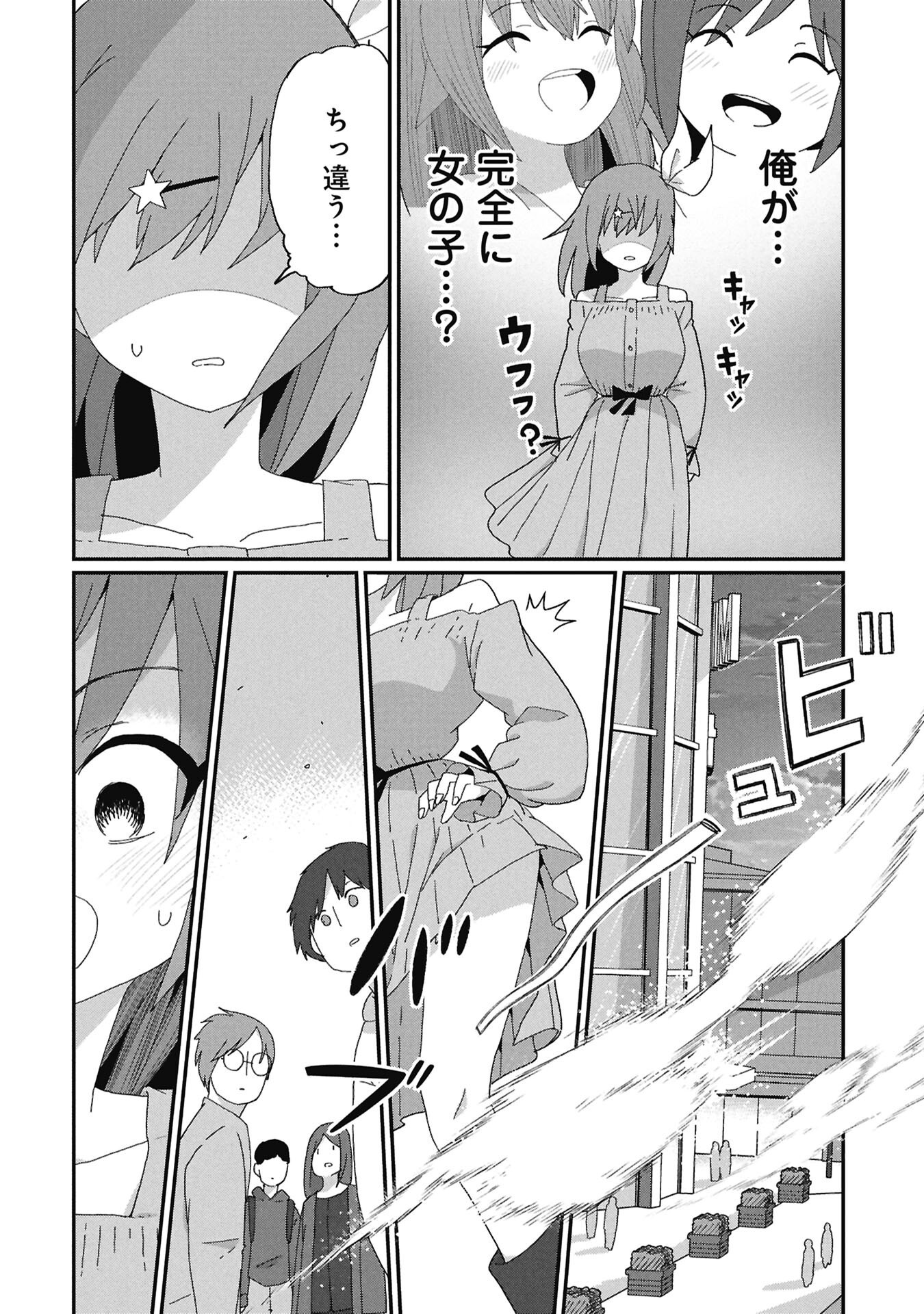 Kagetora-kun Wa Modorenai Chapter 12 12ページ