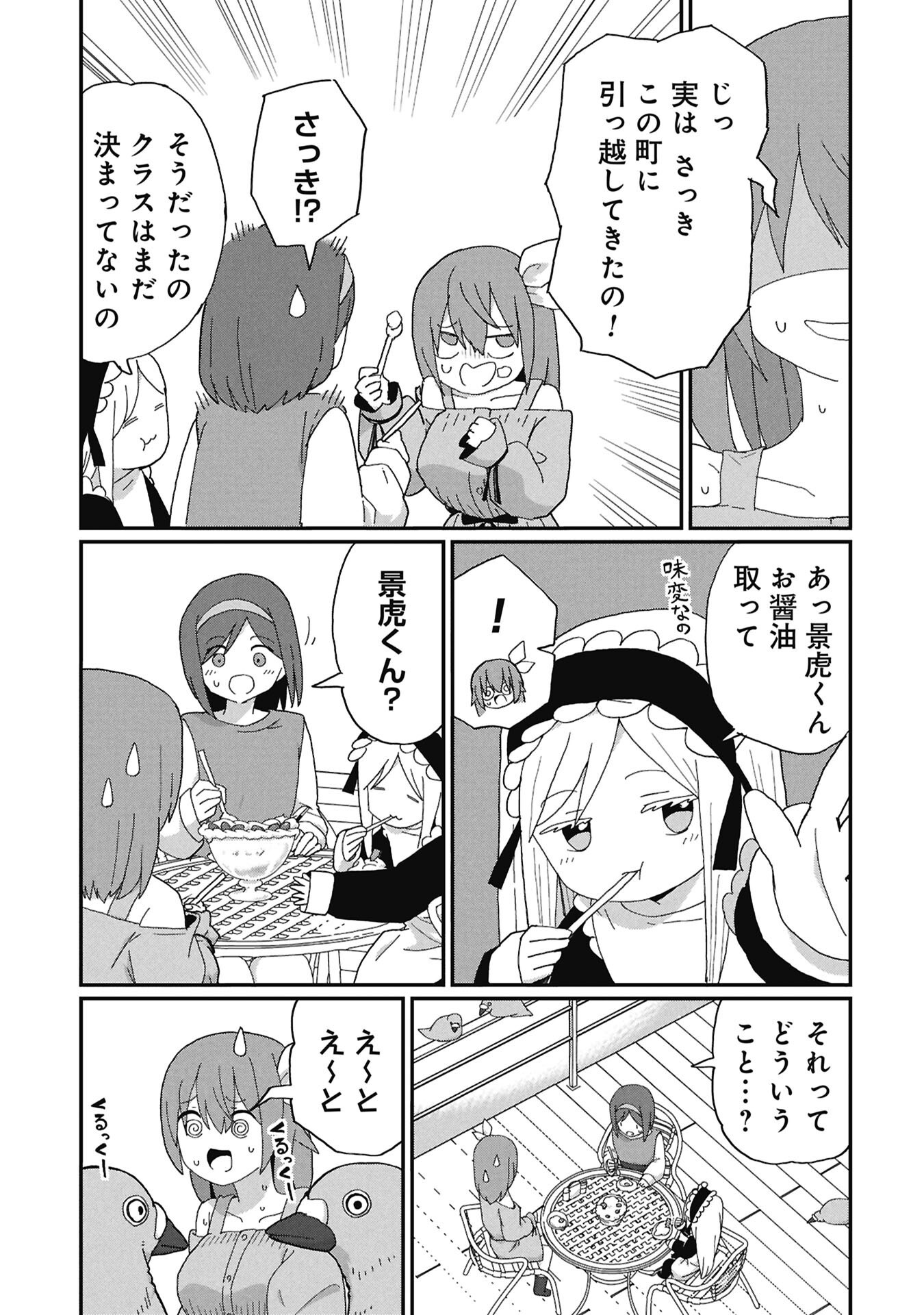Kagetora-kun Wa Modorenai Chapter 12 3ページ