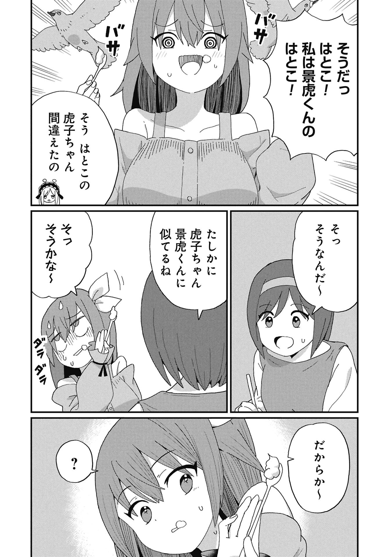 Kagetora-kun Wa Modorenai Chapter 12 4ページ