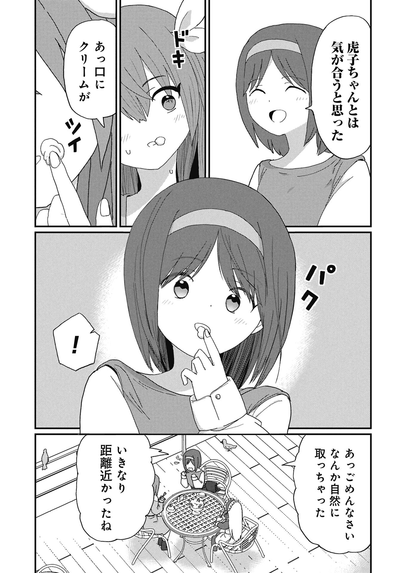 Kagetora-kun Wa Modorenai Chapter 12 5ページ