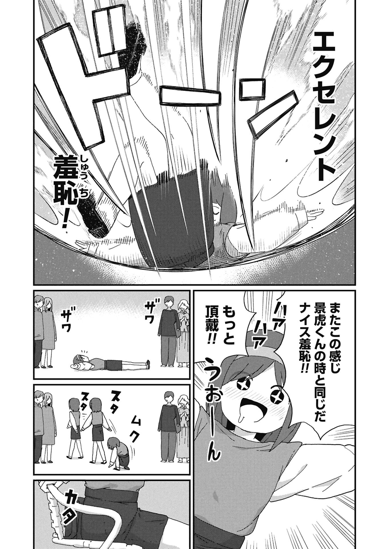 Kagetora-kun Wa Modorenai Chapter 12 7ページ