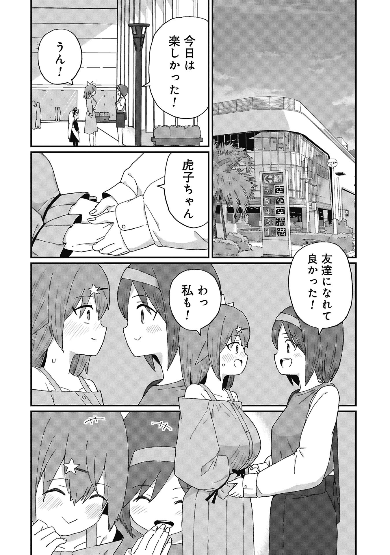 Kagetora-kun Wa Modorenai Chapter 12 10ページ