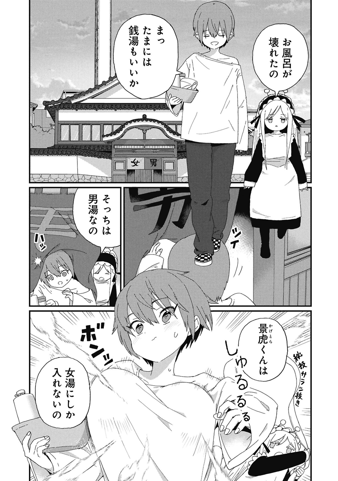 Kagetora-kun Wa Modorenai Chapter 13 1ページ