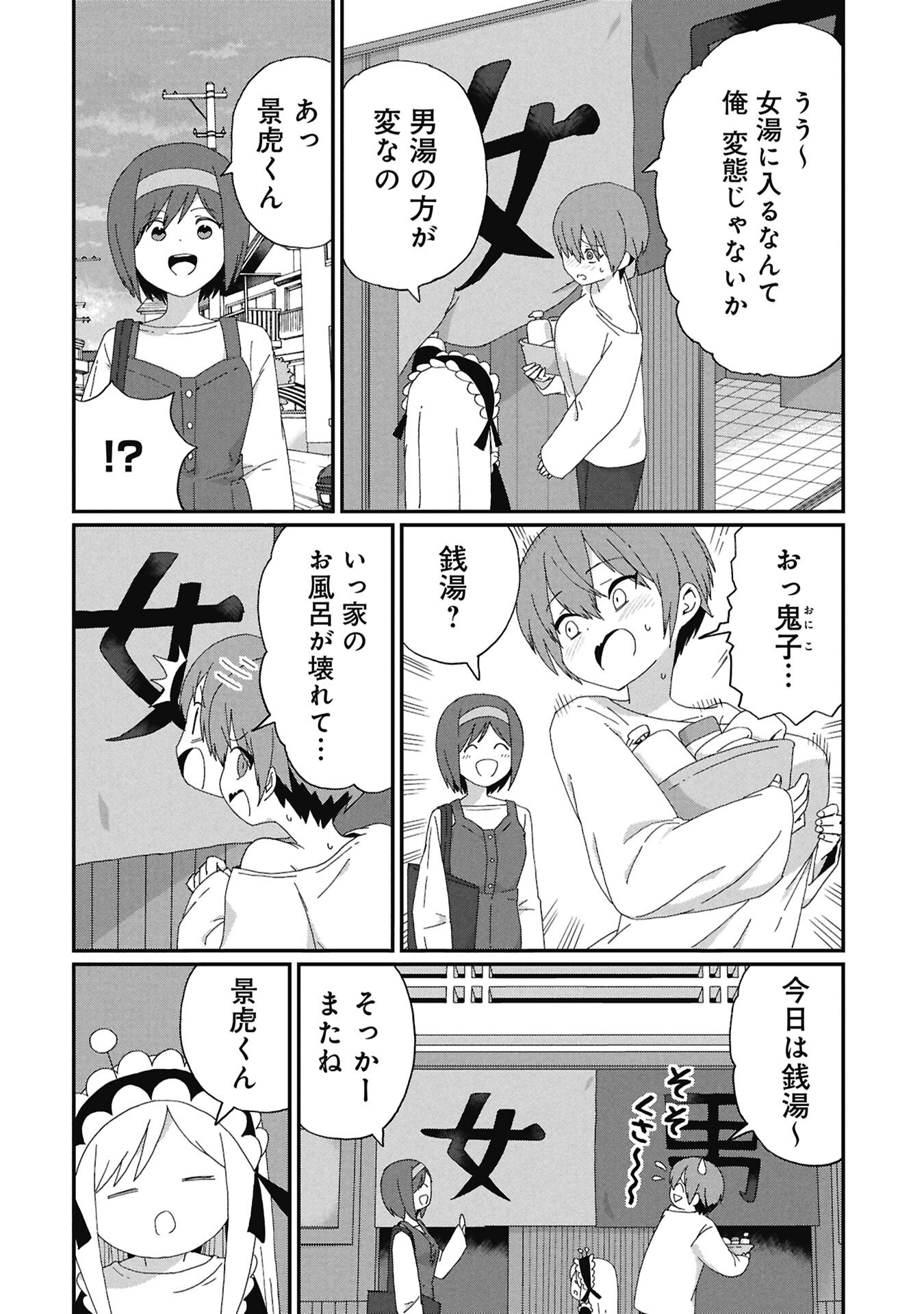 Kagetora-kun Wa Modorenai Chapter 13 2ページ