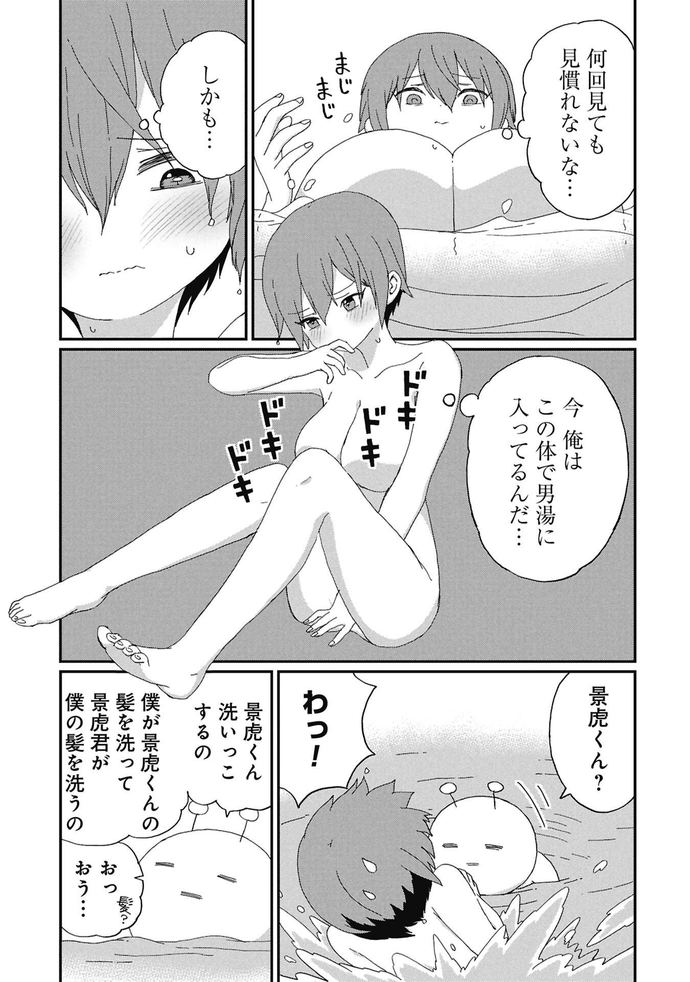 Kagetora-kun Wa Modorenai Chapter 13 5ページ