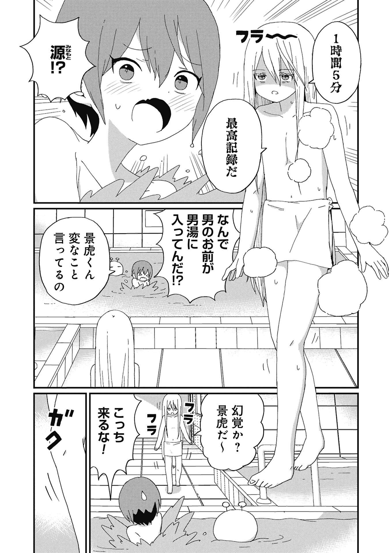 Kagetora-kun Wa Modorenai Chapter 13 7ページ
