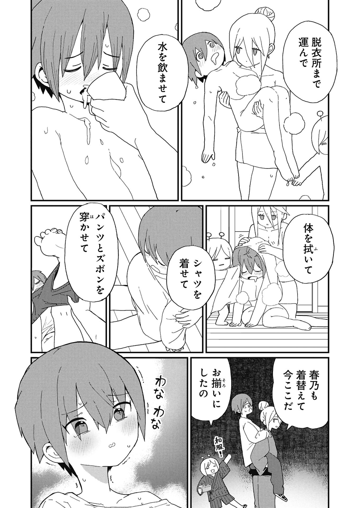 Kagetora-kun Wa Modorenai Chapter 14 11ページ