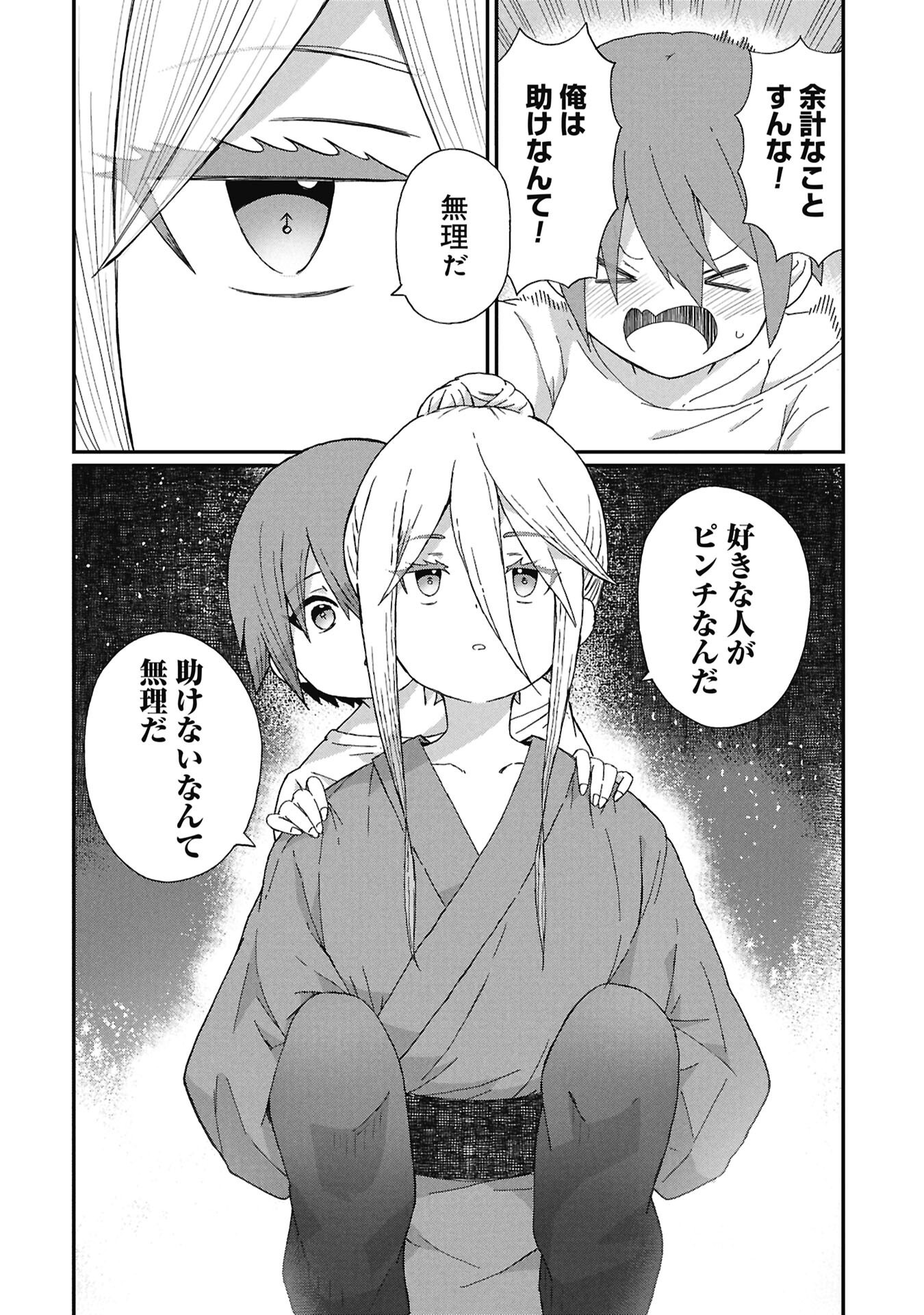 Kagetora-kun Wa Modorenai Chapter 14 12ページ