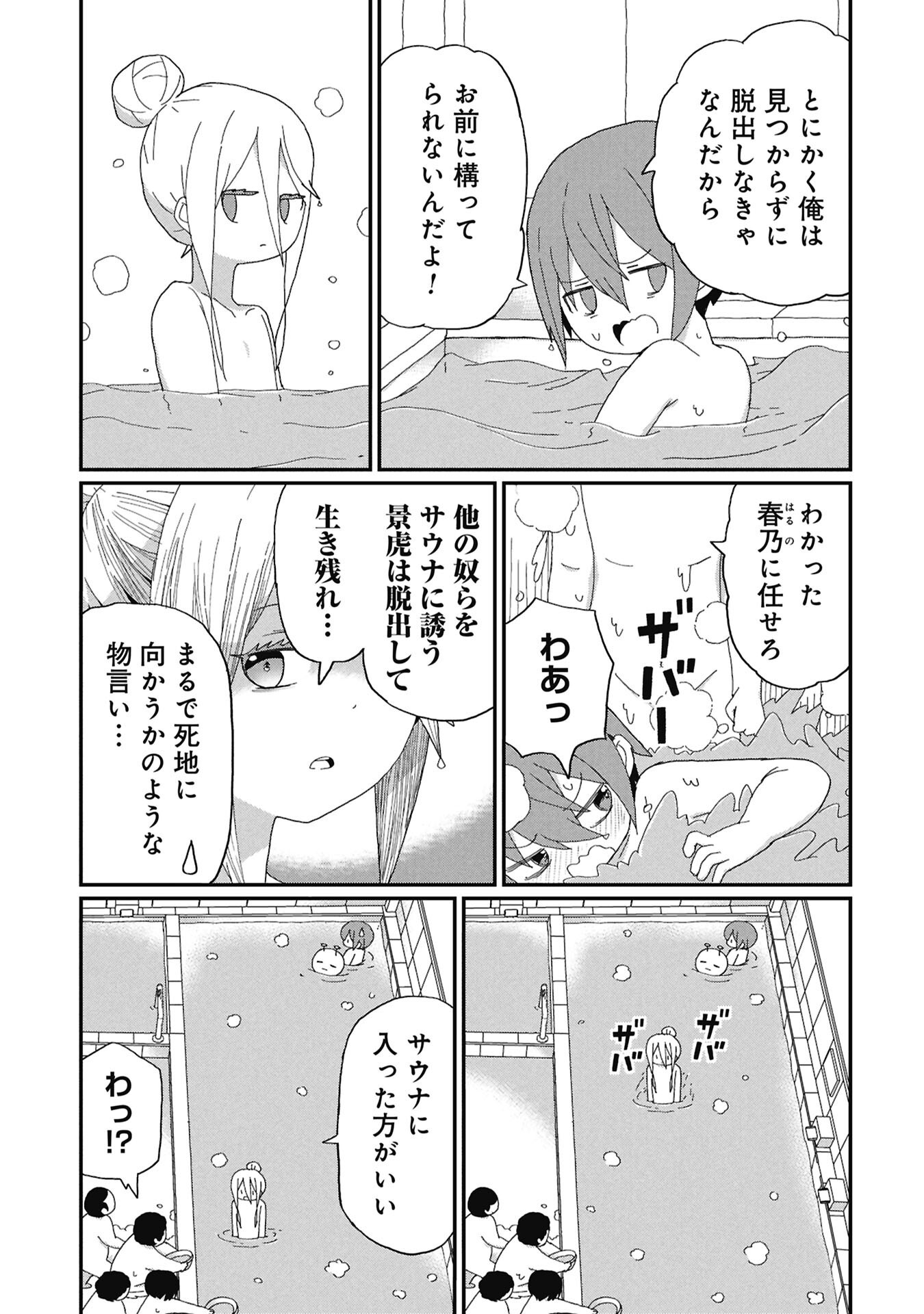 Kagetora-kun Wa Modorenai Chapter 14 3ページ