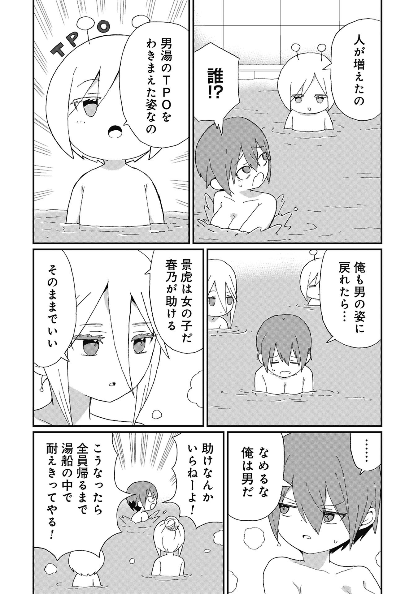 Kagetora-kun Wa Modorenai Chapter 14 8ページ