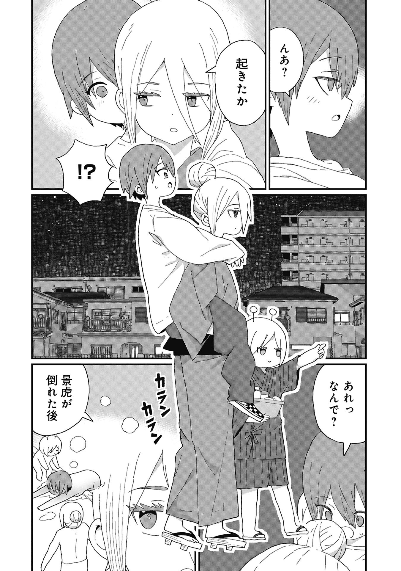 Kagetora-kun Wa Modorenai Chapter 14 10ページ