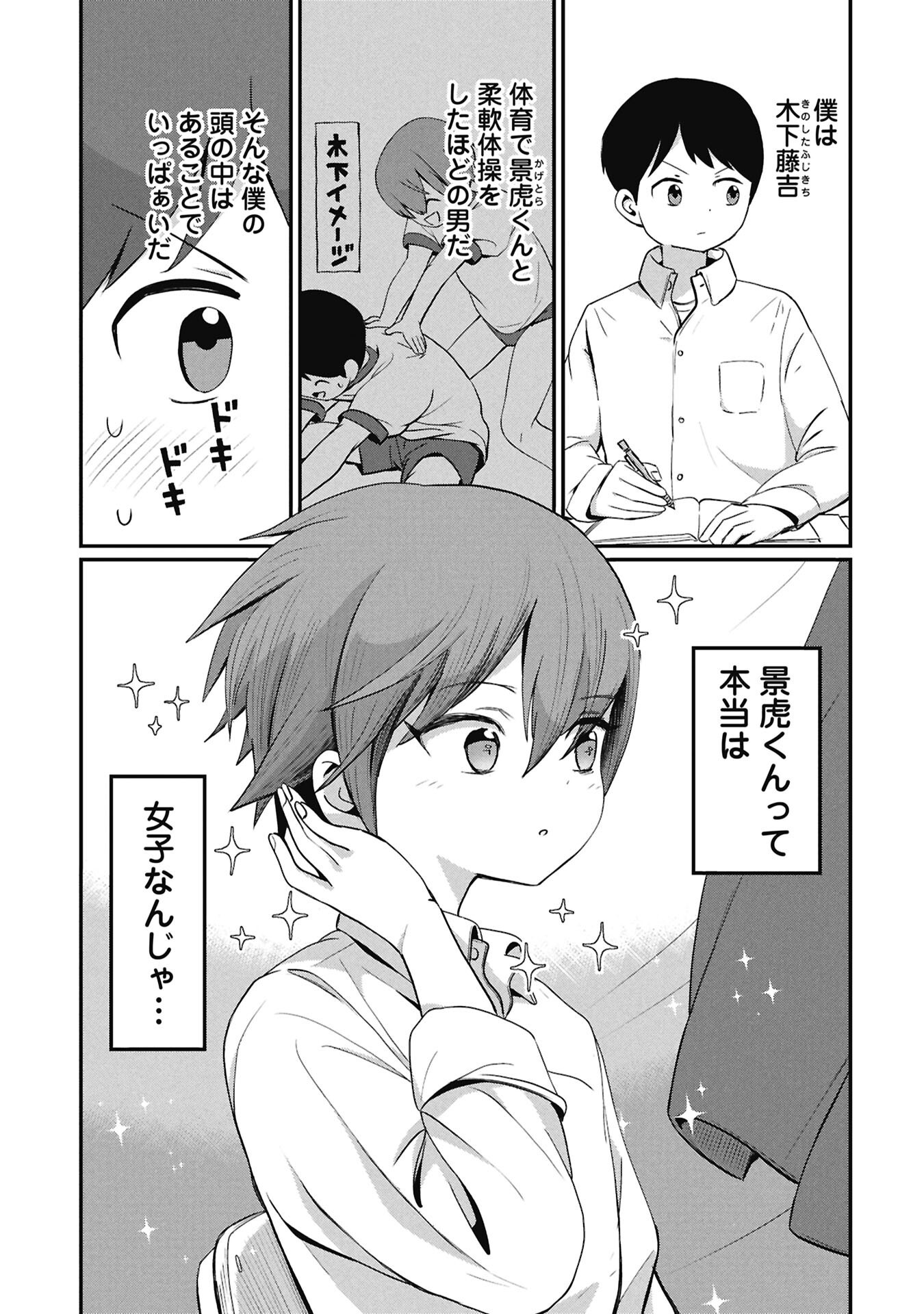Kagetora-kun Wa Modorenai Chapter 15 1ページ