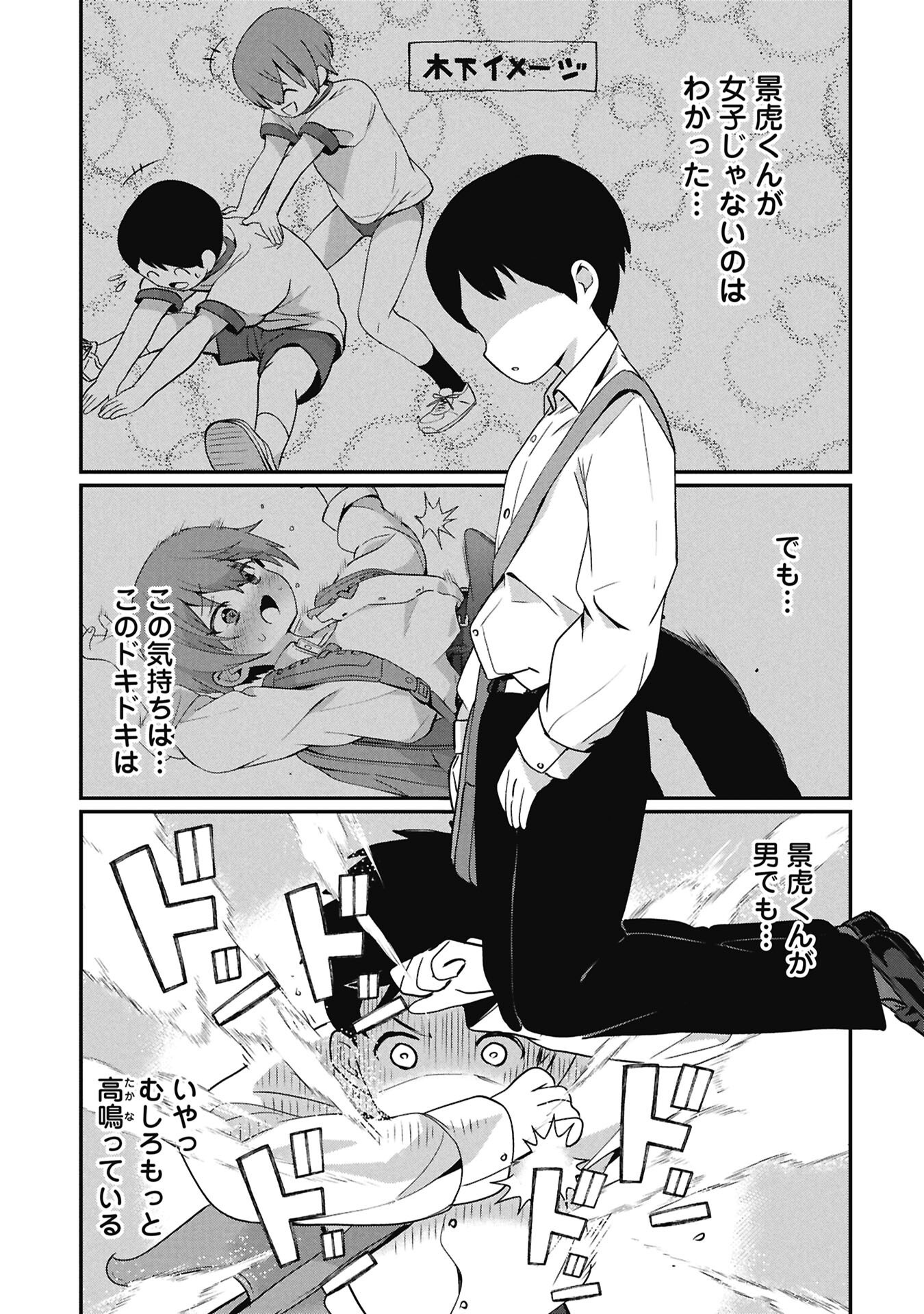 Kagetora-kun Wa Modorenai Chapter 15 11ページ