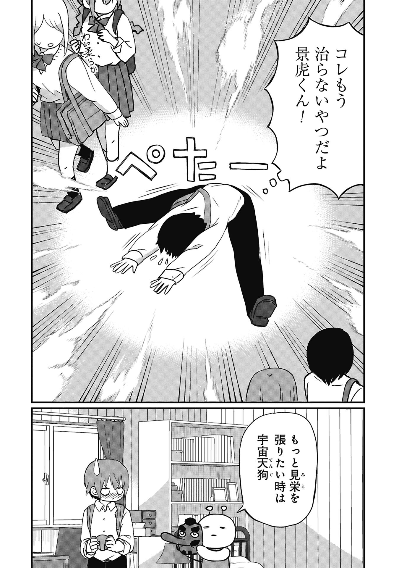 Kagetora-kun Wa Modorenai Chapter 15 12ページ