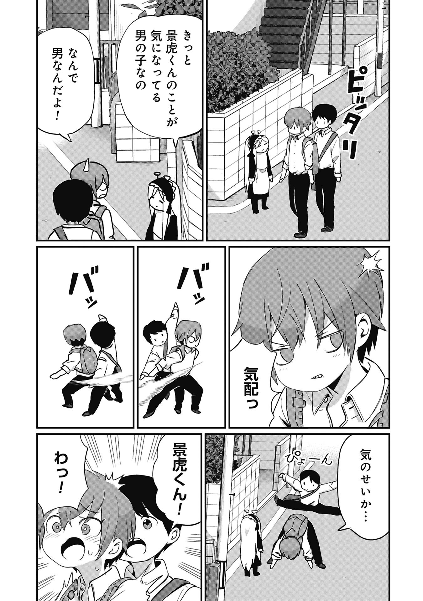 Kagetora-kun Wa Modorenai Chapter 15 3ページ