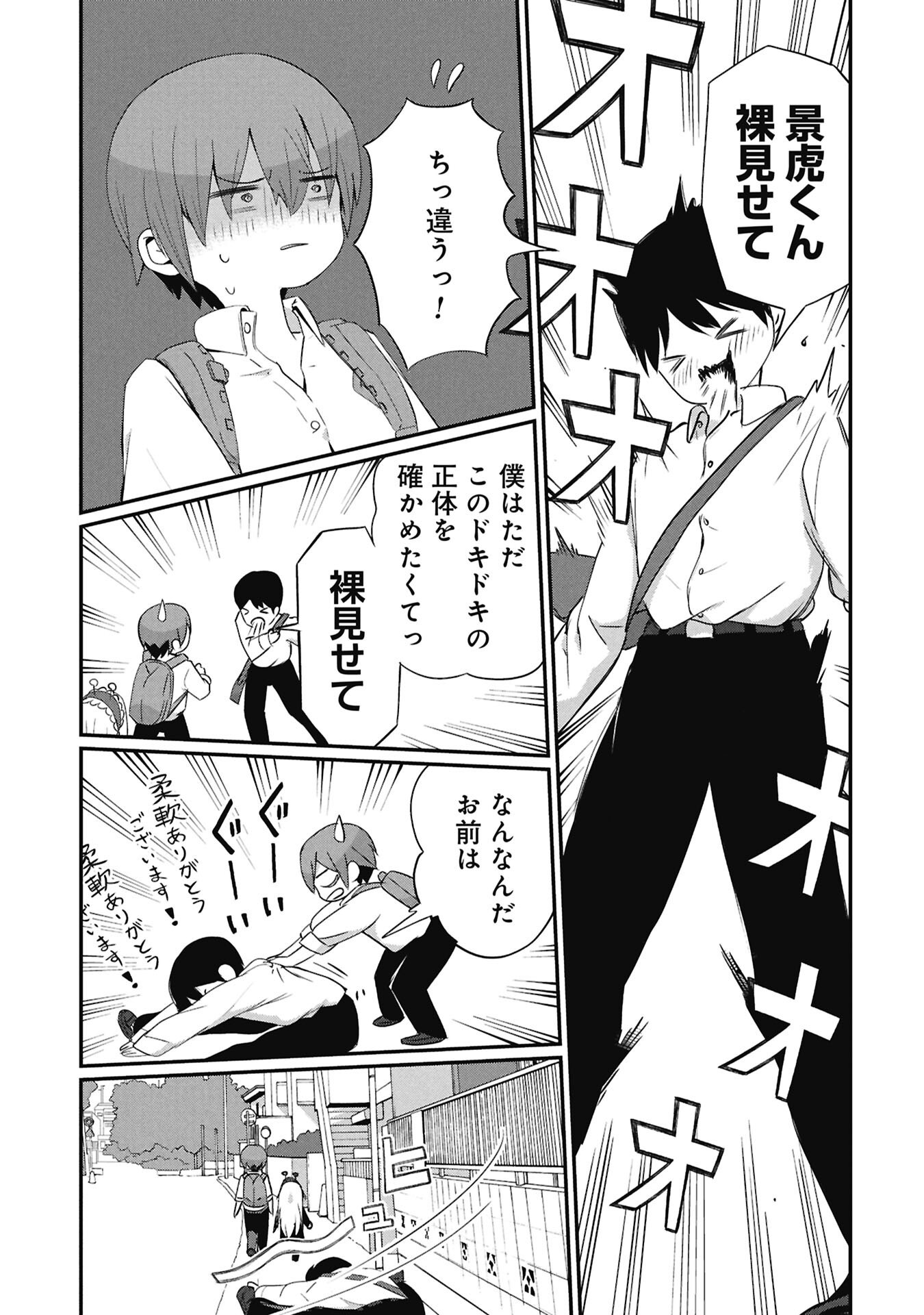 Kagetora-kun Wa Modorenai Chapter 15 5ページ