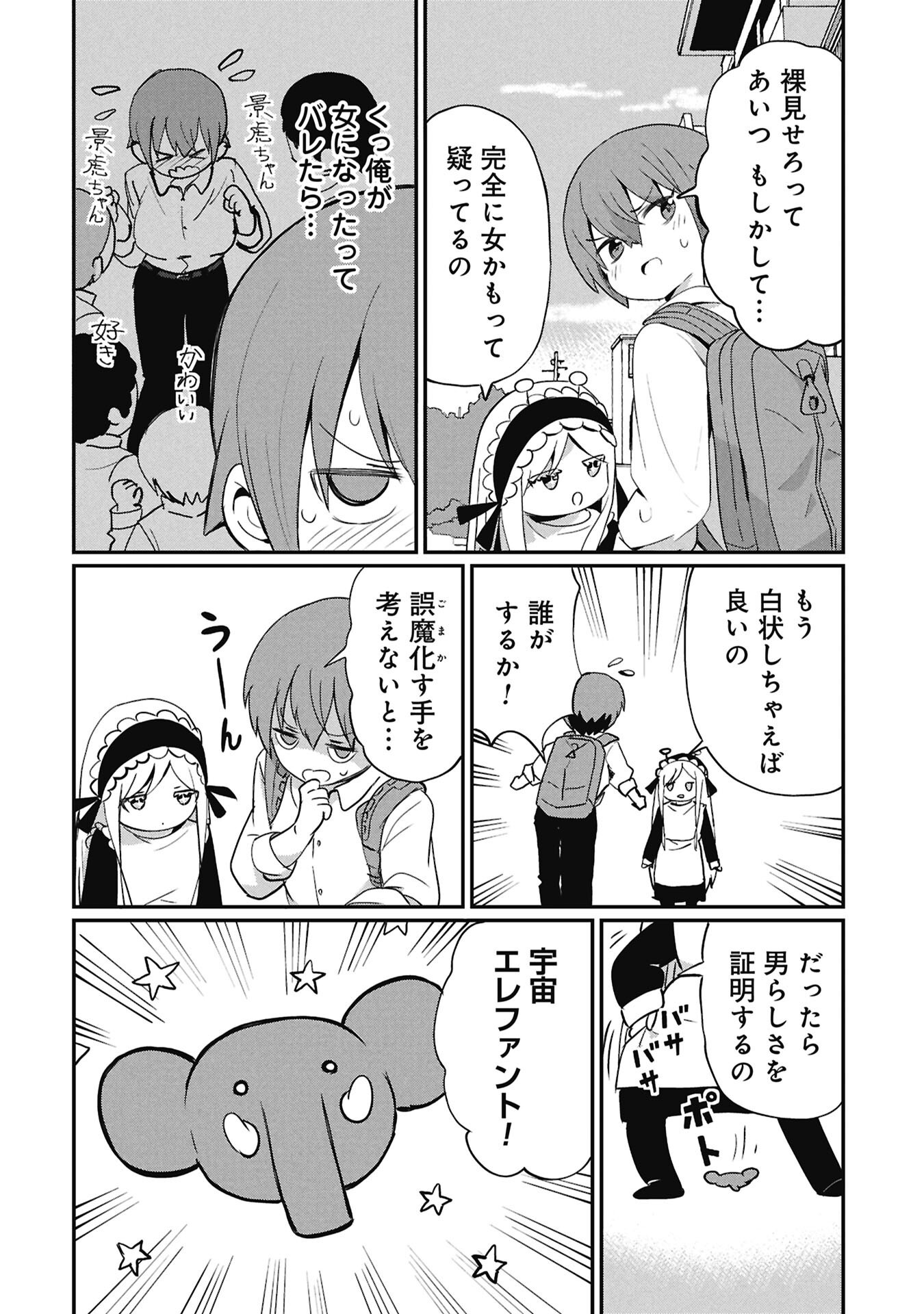 Kagetora-kun Wa Modorenai Chapter 15 6ページ