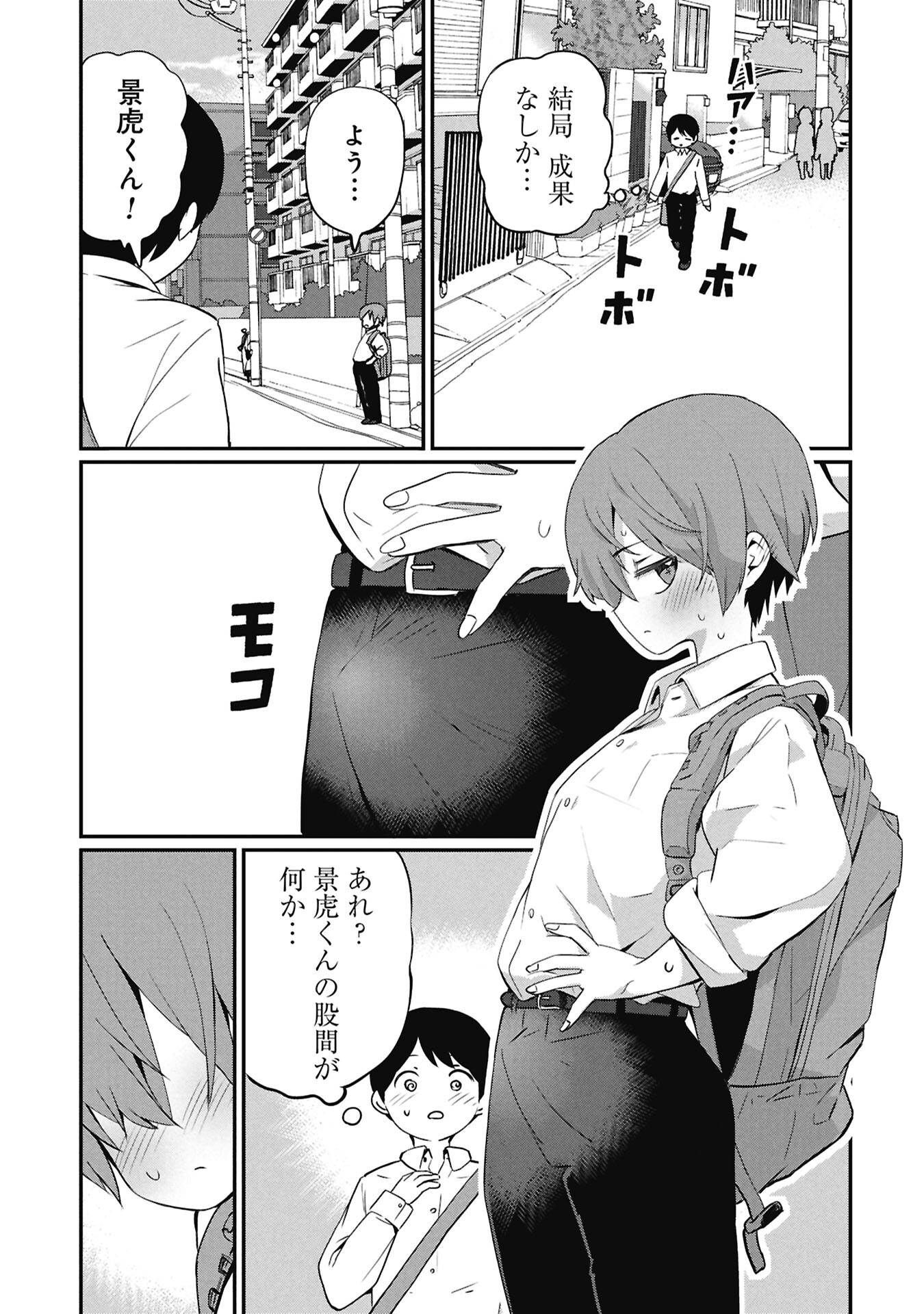 Kagetora-kun Wa Modorenai Chapter 15 7ページ