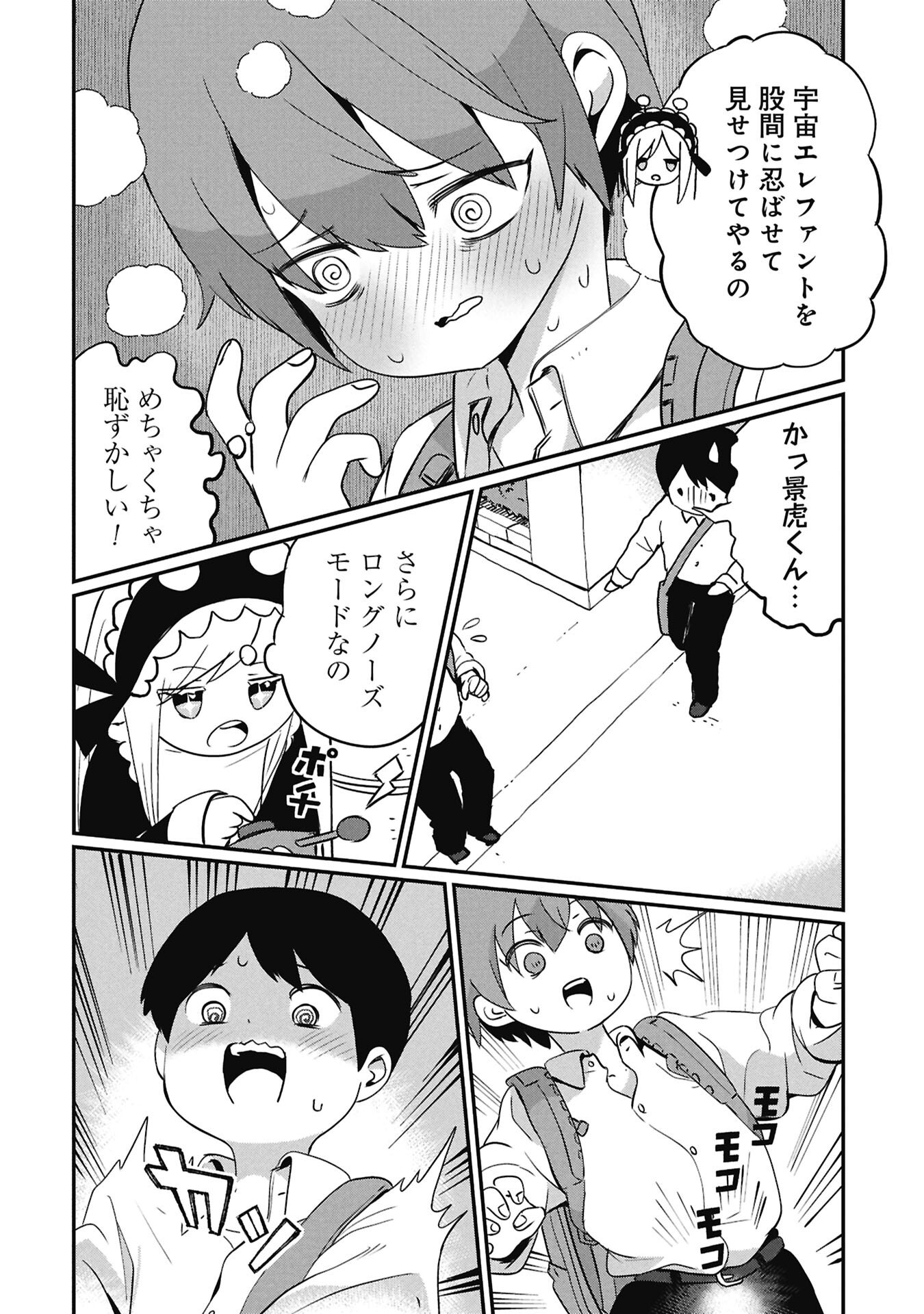 Kagetora-kun Wa Modorenai Chapter 15 8ページ