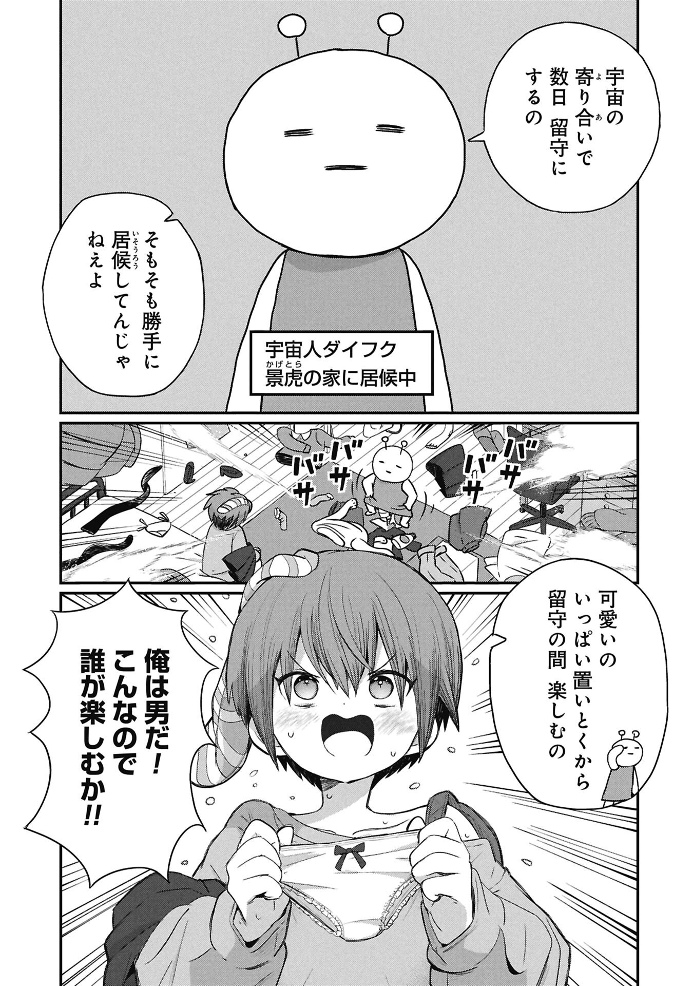 Kagetora-kun Wa Modorenai Chapter 16 1ページ