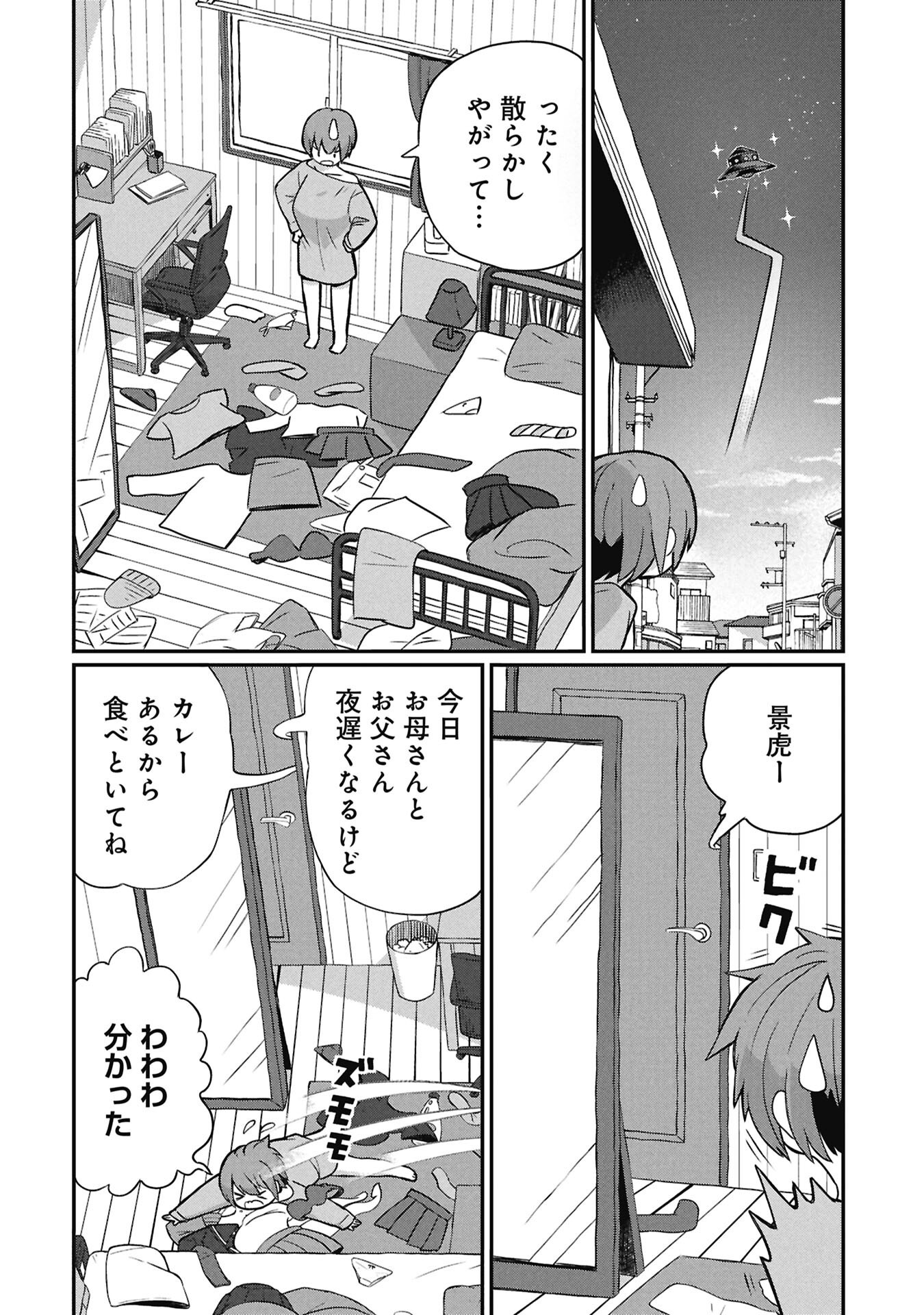 Kagetora-kun Wa Modorenai Chapter 16 2ページ