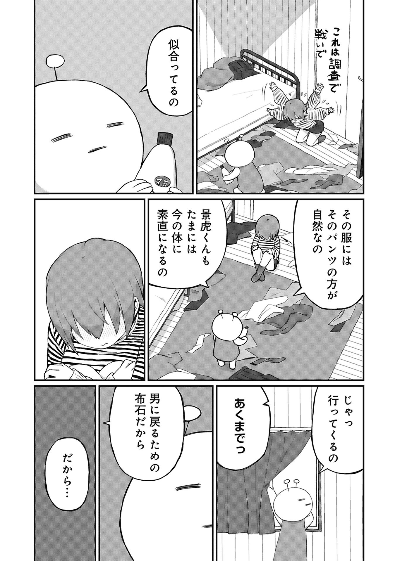 Kagetora-kun Wa Modorenai Chapter 16 13ページ