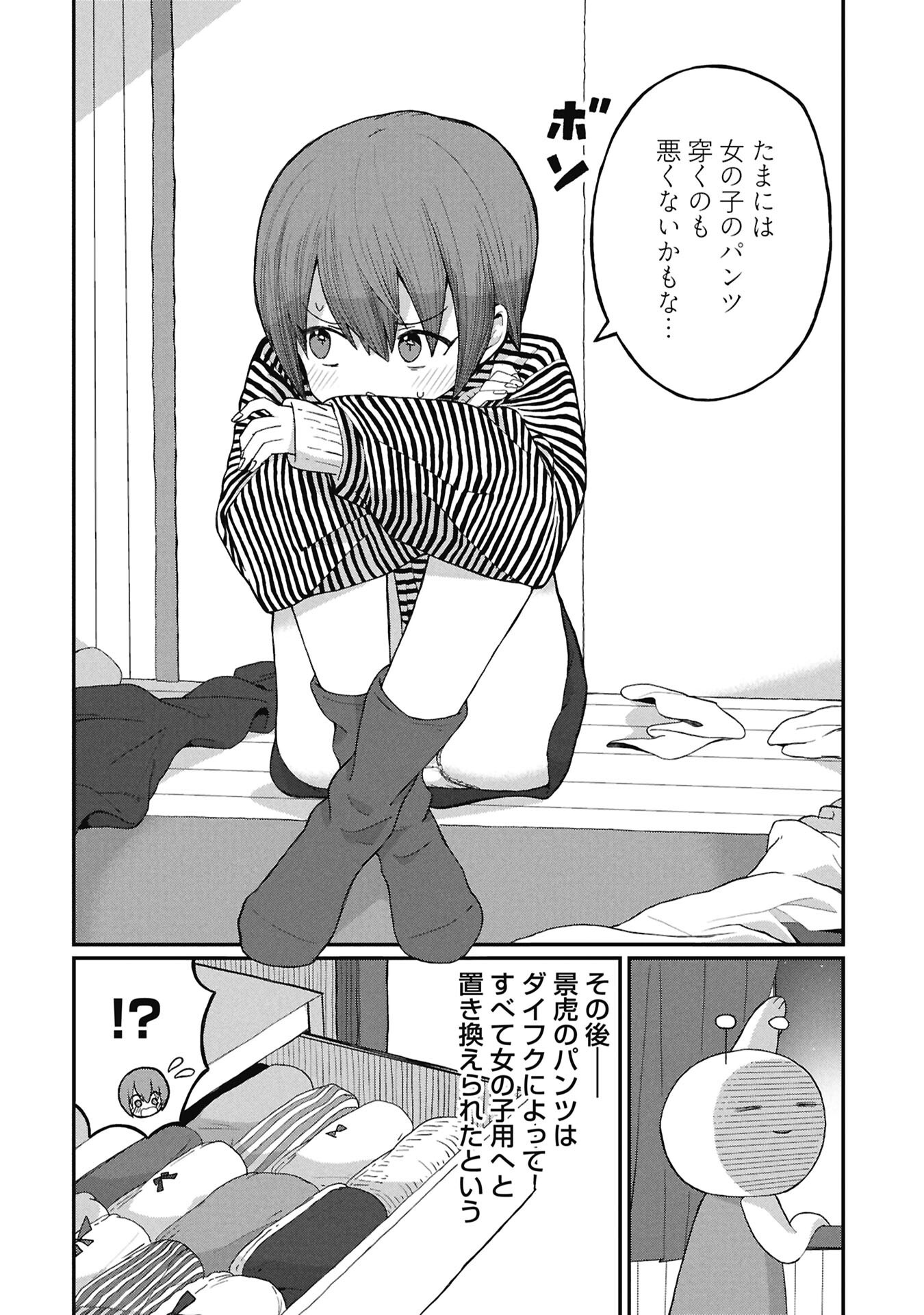 Kagetora-kun Wa Modorenai Chapter 16 14ページ