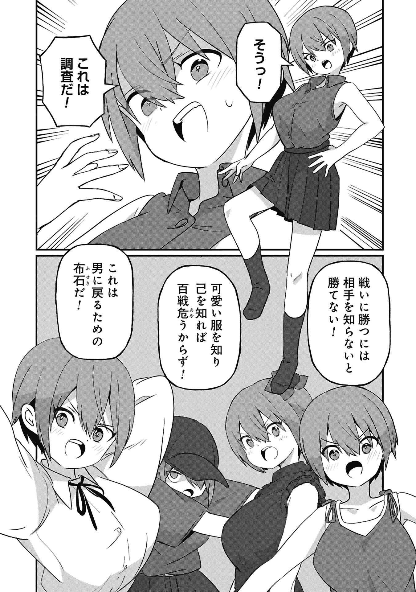Kagetora-kun Wa Modorenai Chapter 16 5ページ
