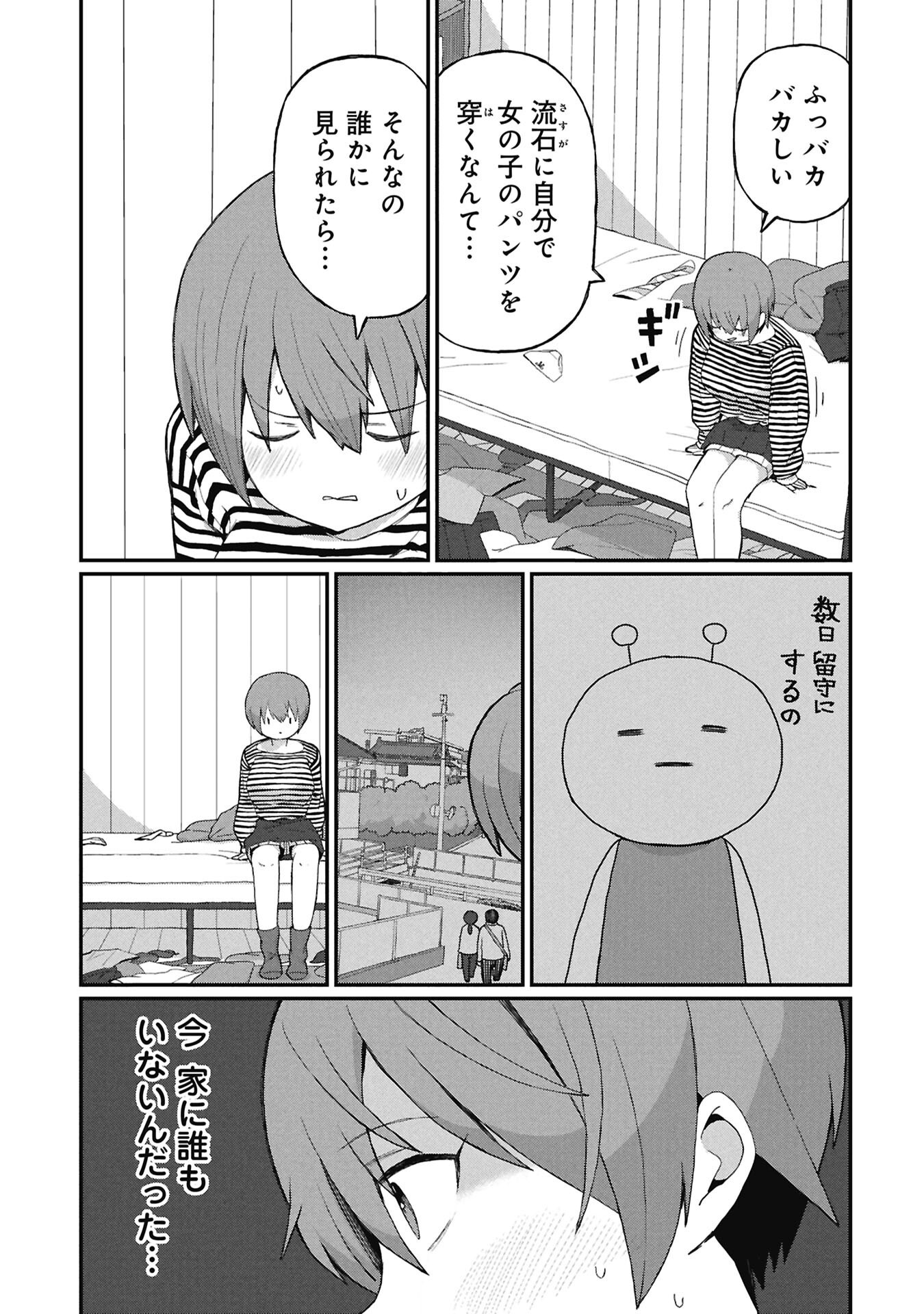 Kagetora-kun Wa Modorenai Chapter 16 7ページ