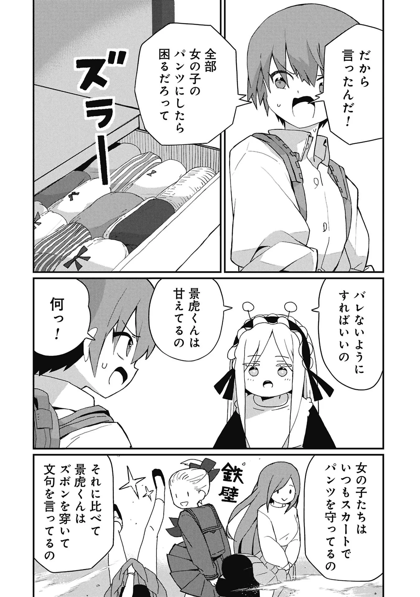 Kagetora-kun Wa Modorenai Chapter 17 2ページ