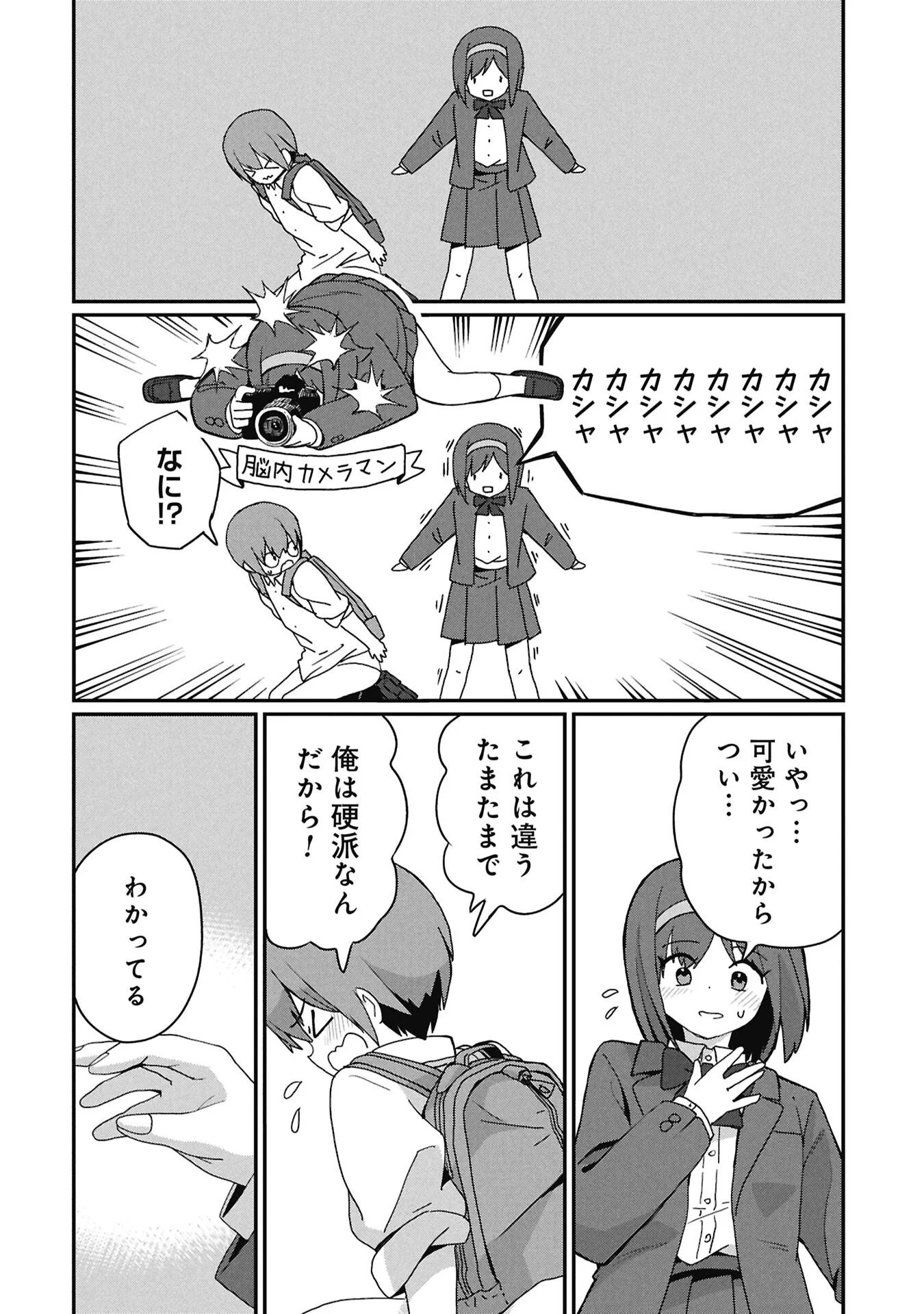 Kagetora-kun Wa Modorenai Chapter 17 12ページ