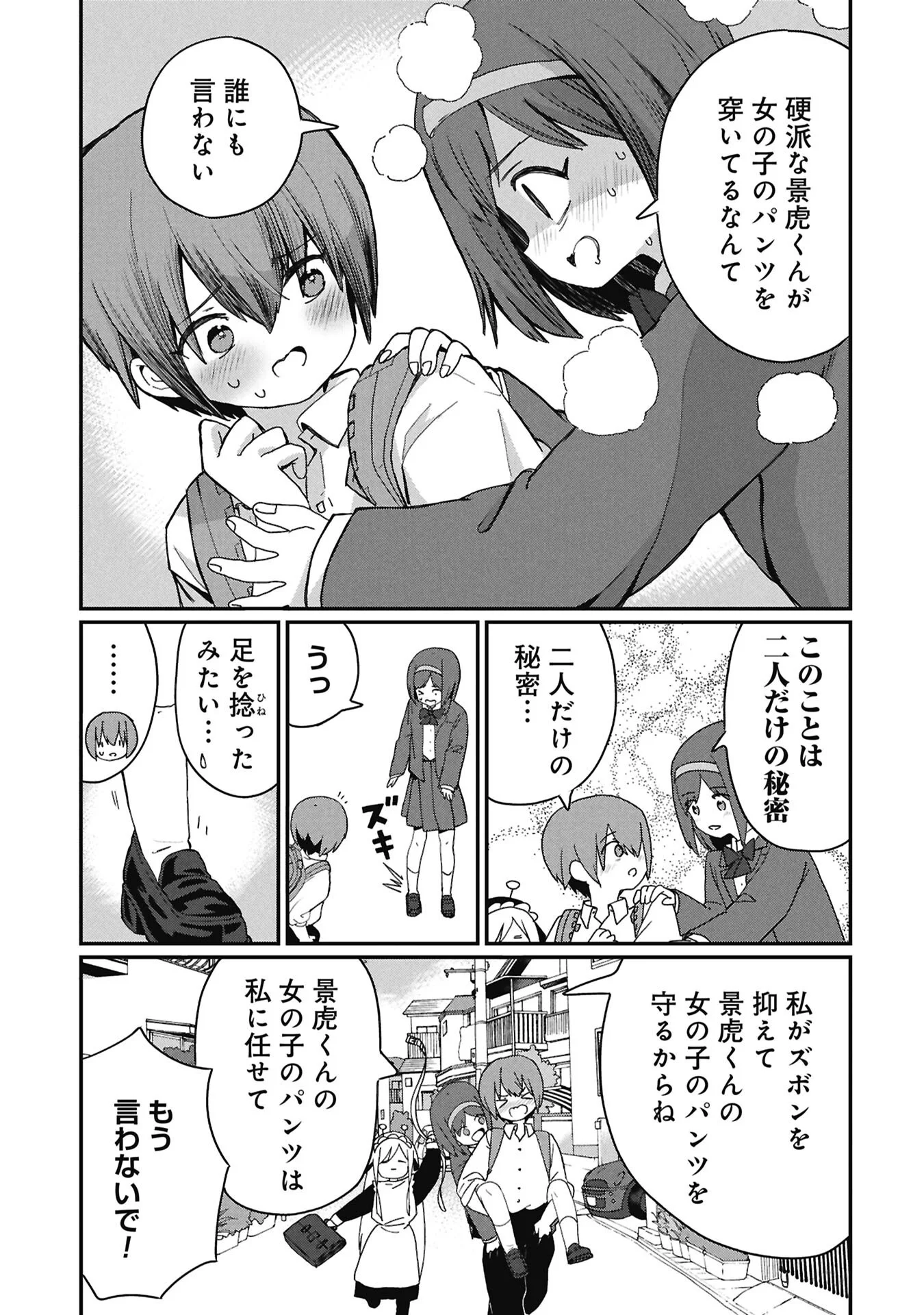 Kagetora-kun Wa Modorenai Chapter 17 13ページ