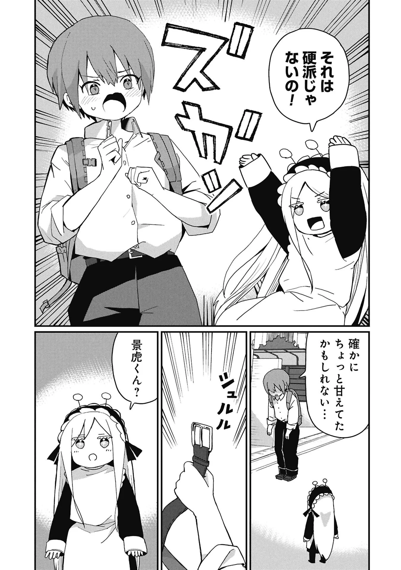 Kagetora-kun Wa Modorenai Chapter 17 3ページ
