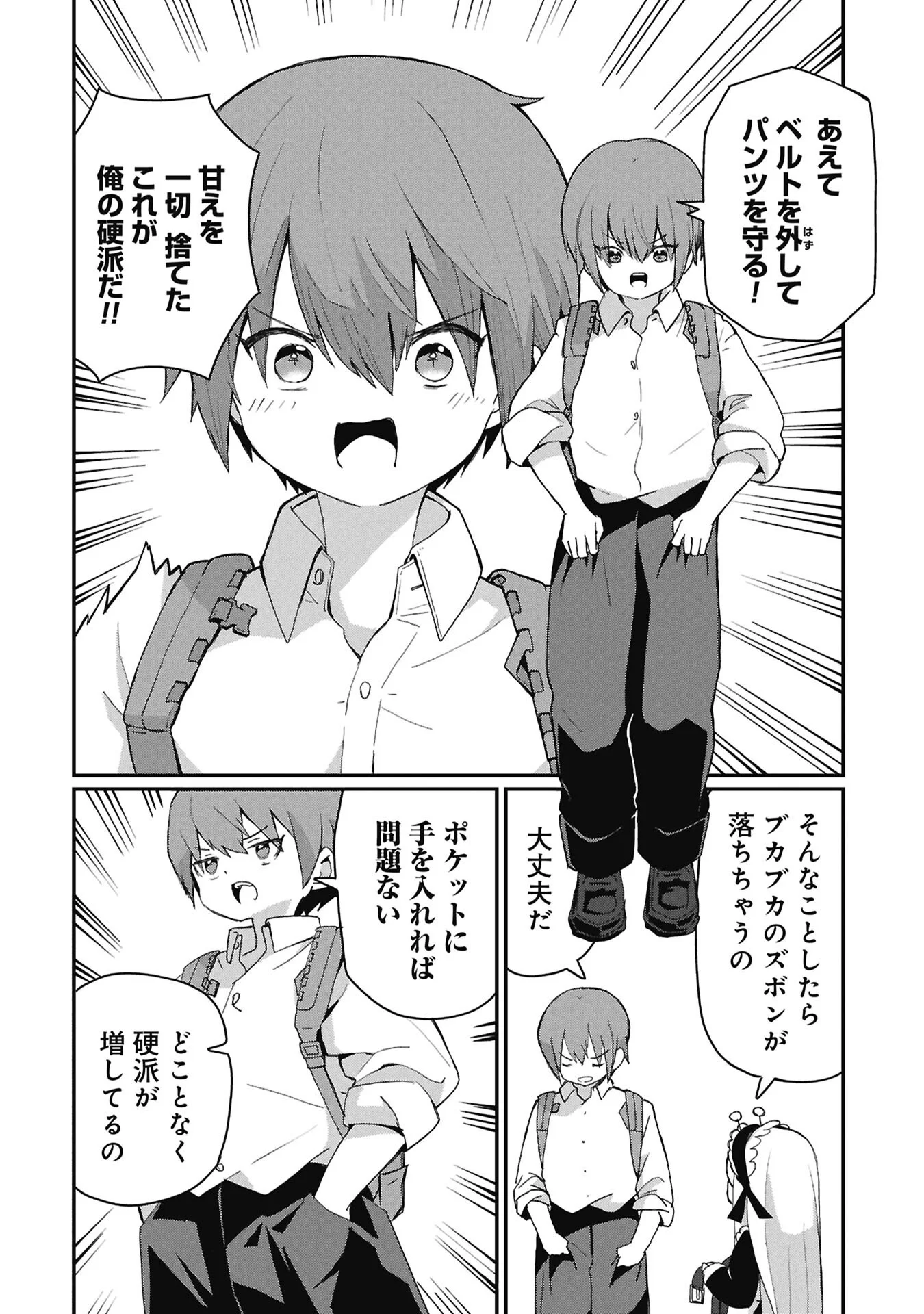 Kagetora-kun Wa Modorenai Chapter 17 4ページ