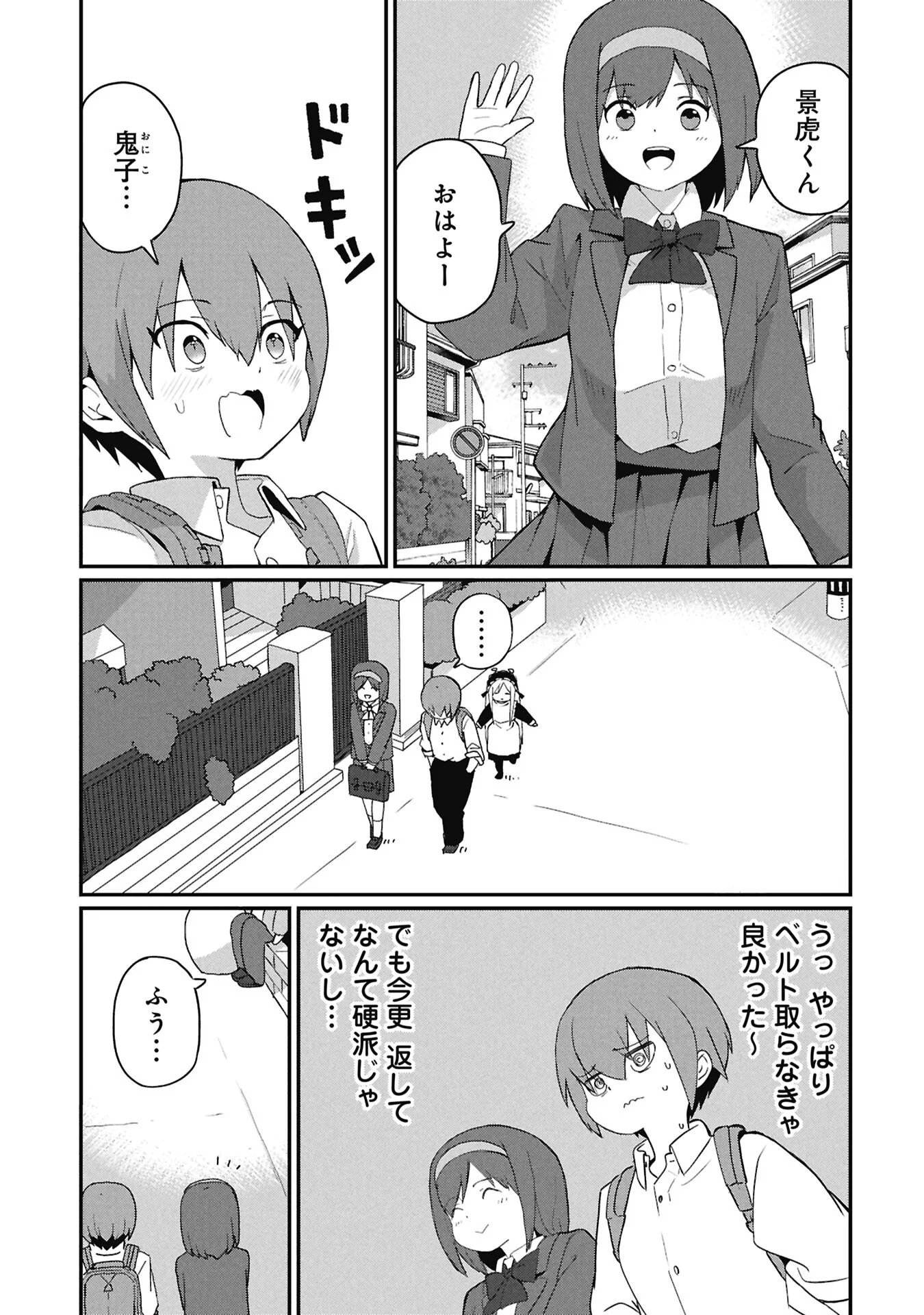 Kagetora-kun Wa Modorenai Chapter 17 5ページ