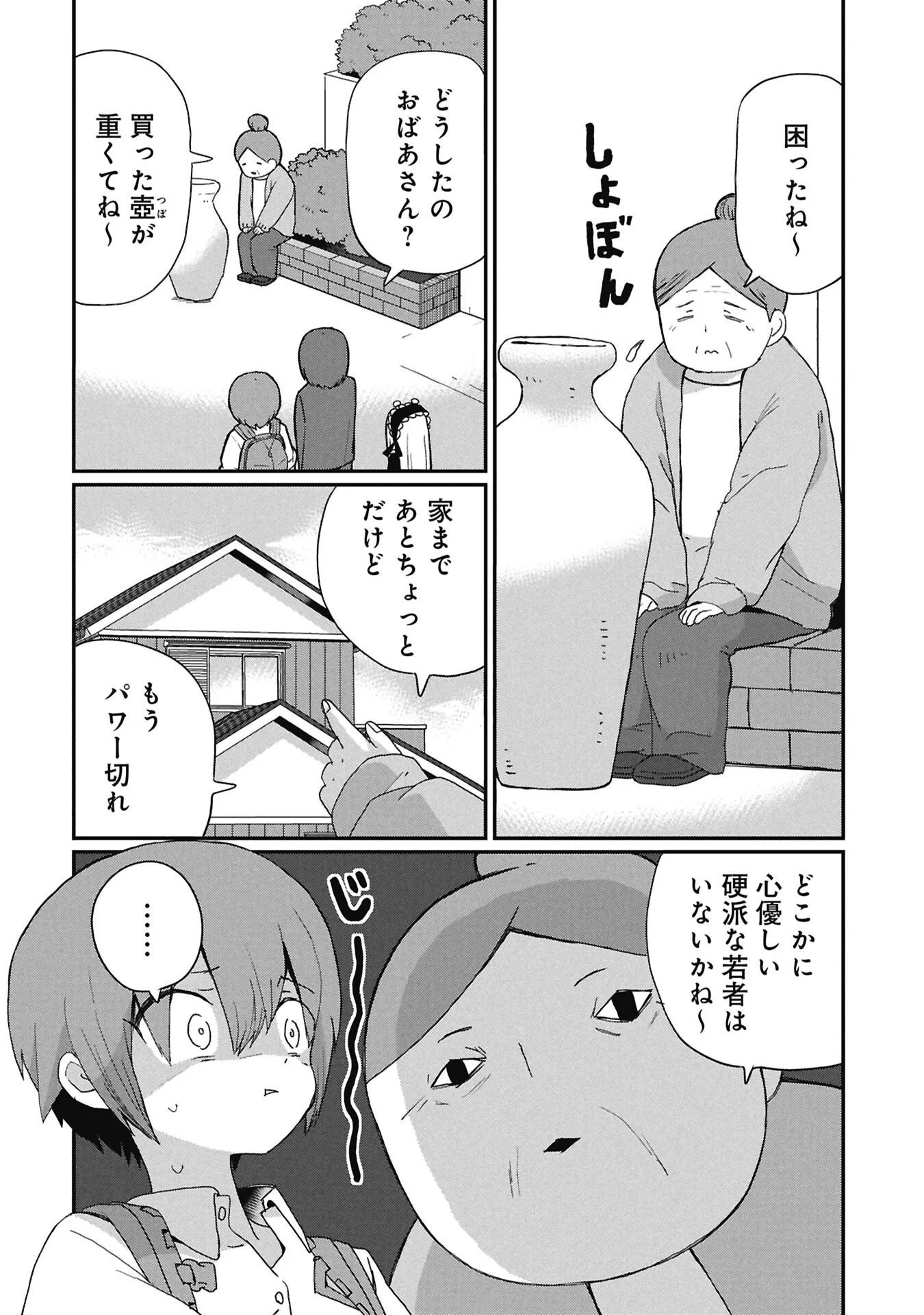 Kagetora-kun Wa Modorenai Chapter 17 6ページ