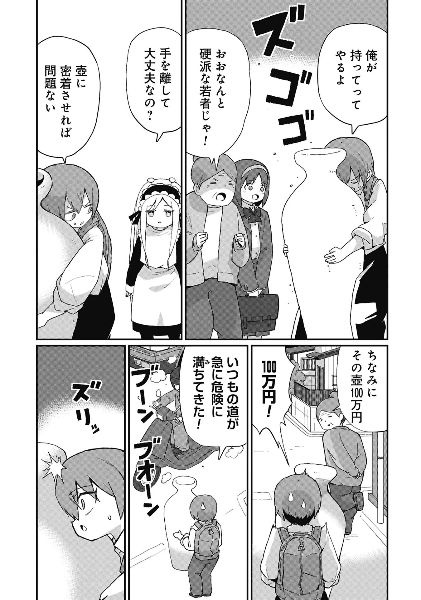 Kagetora-kun Wa Modorenai Chapter 17 7ページ