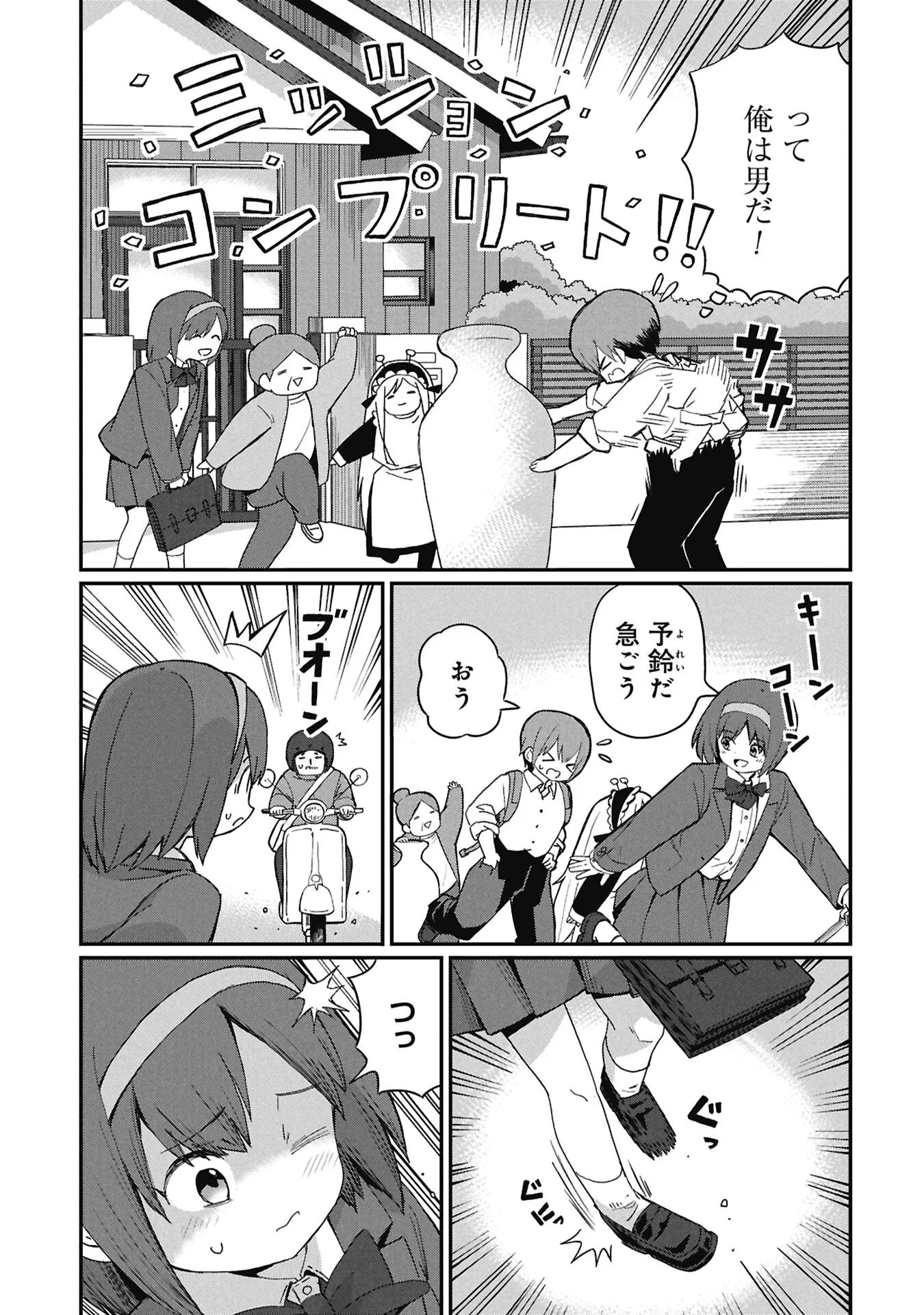 Kagetora-kun Wa Modorenai Chapter 17 9ページ