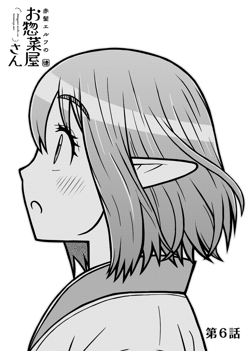 Akagami Elf no Osozaiya-san Chapter 6 1ページ