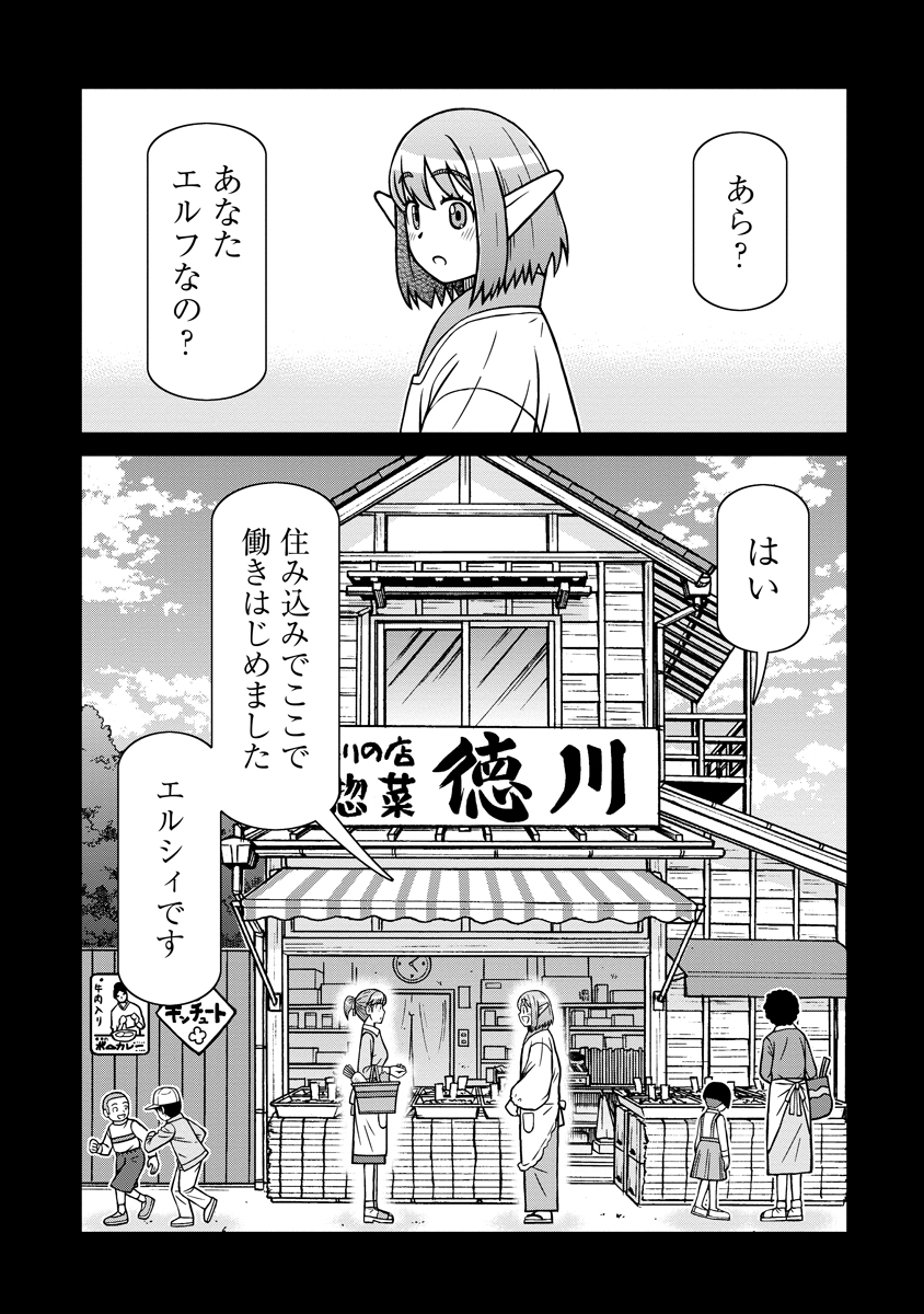Akagami Elf no Osozaiya-san Chapter 6 2ページ