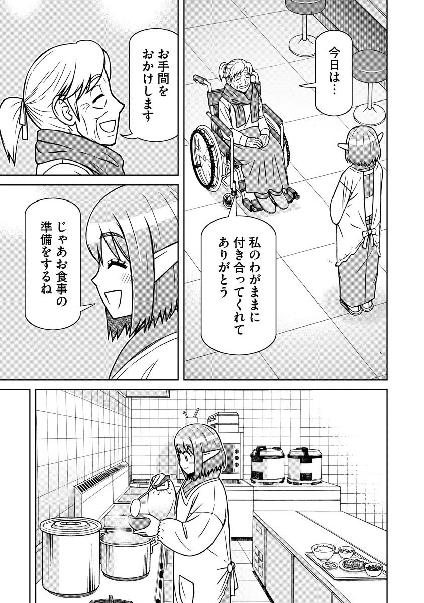 Akagami Elf no Osozaiya-san Chapter 6 11ページ