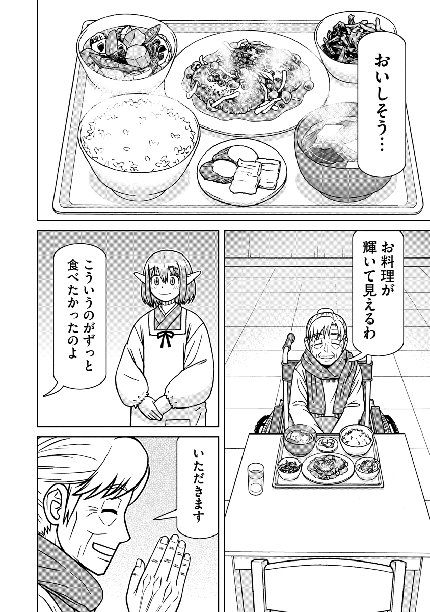 Akagami Elf no Osozaiya-san Chapter 6 12ページ